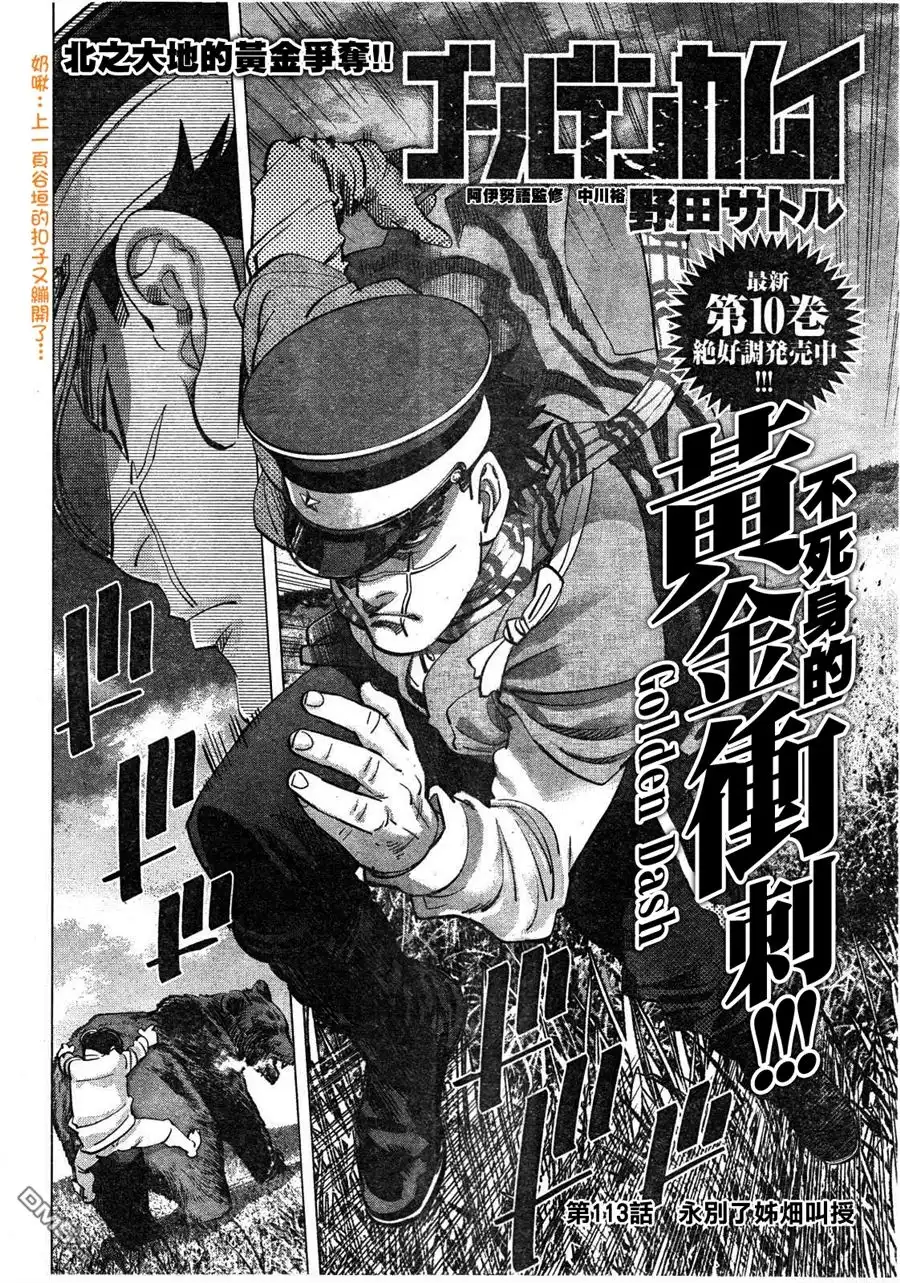 《黄金神威》第113话 永别了姊佃教授 第2页