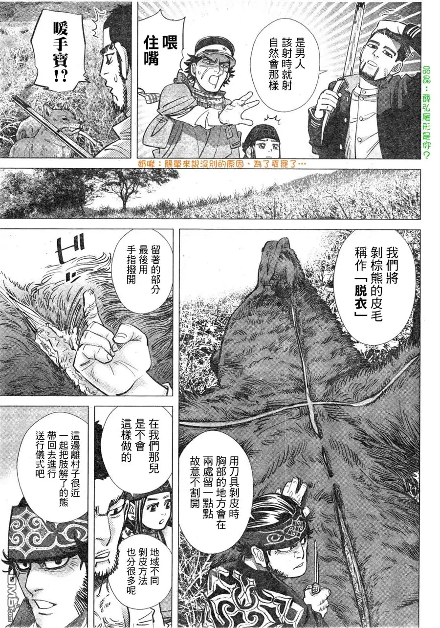 《黄金神威》第113话 永别了姊佃教授 第9页