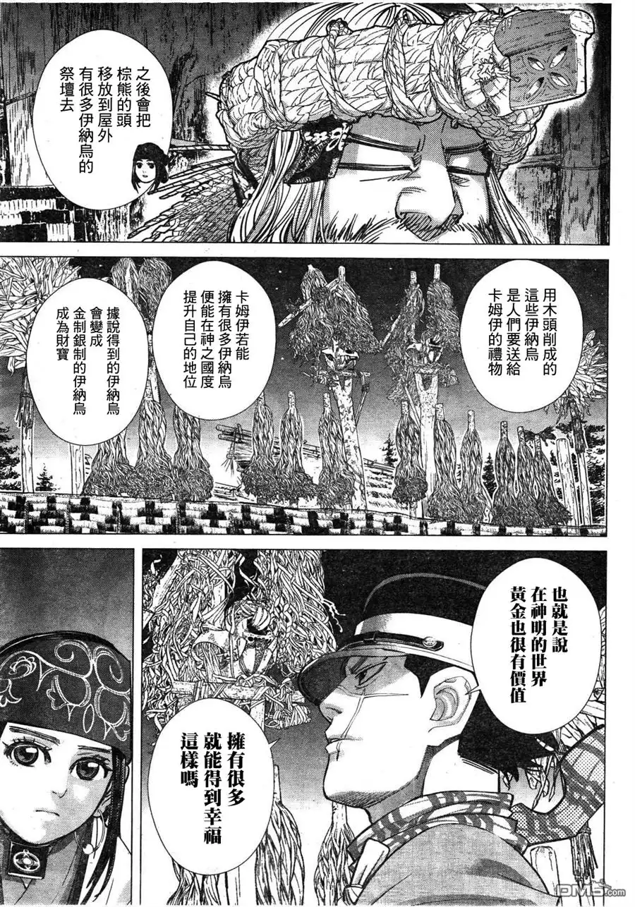 《黄金神威》第113话 永别了姊佃教授 第13页
