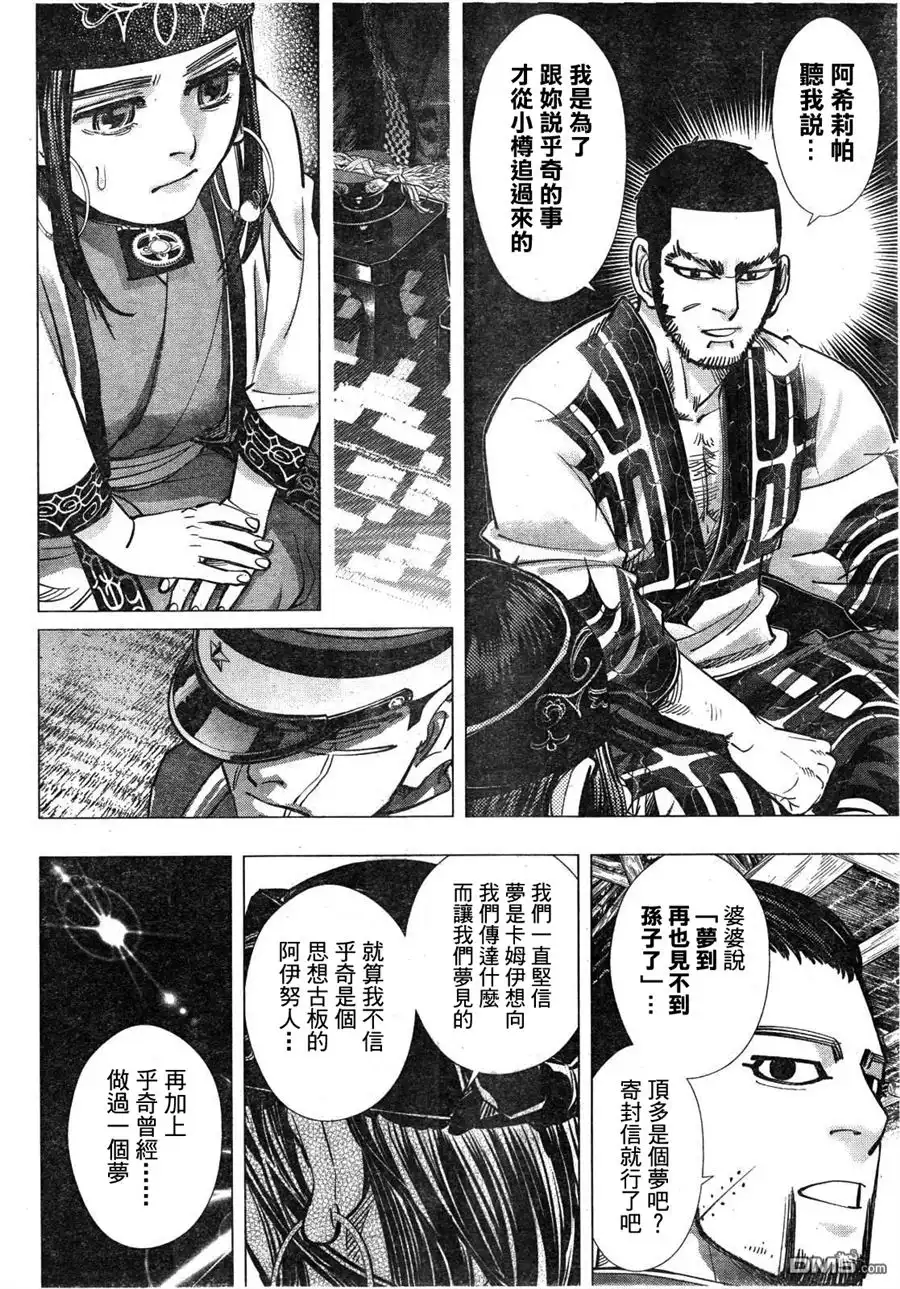 《黄金神威》第113话 永别了姊佃教授 第16页