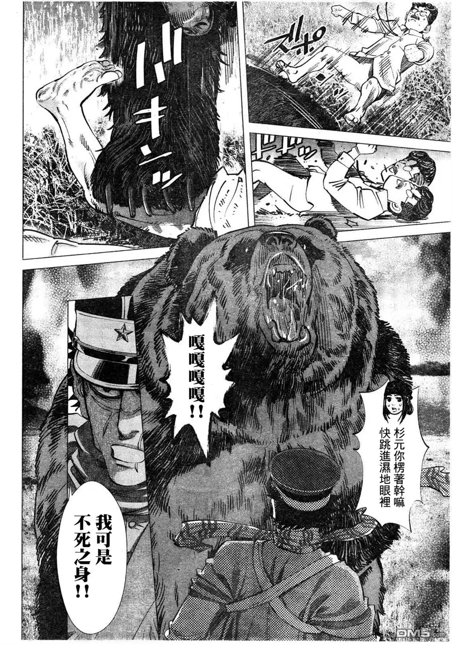 《黄金神威》第113话 永别了姊佃教授 第4页