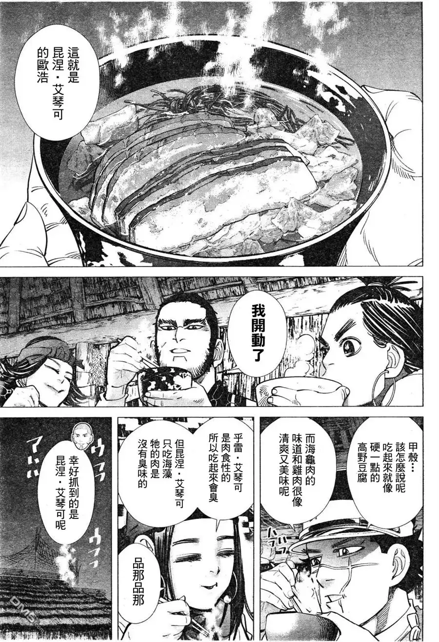 《黄金神威》第114话 艾琴可 第15页