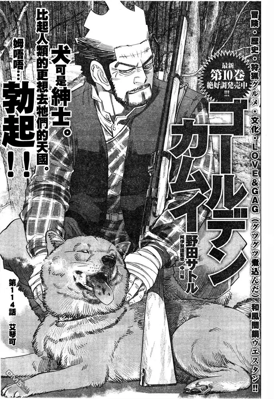 《黄金神威》第114话 艾琴可 第1页