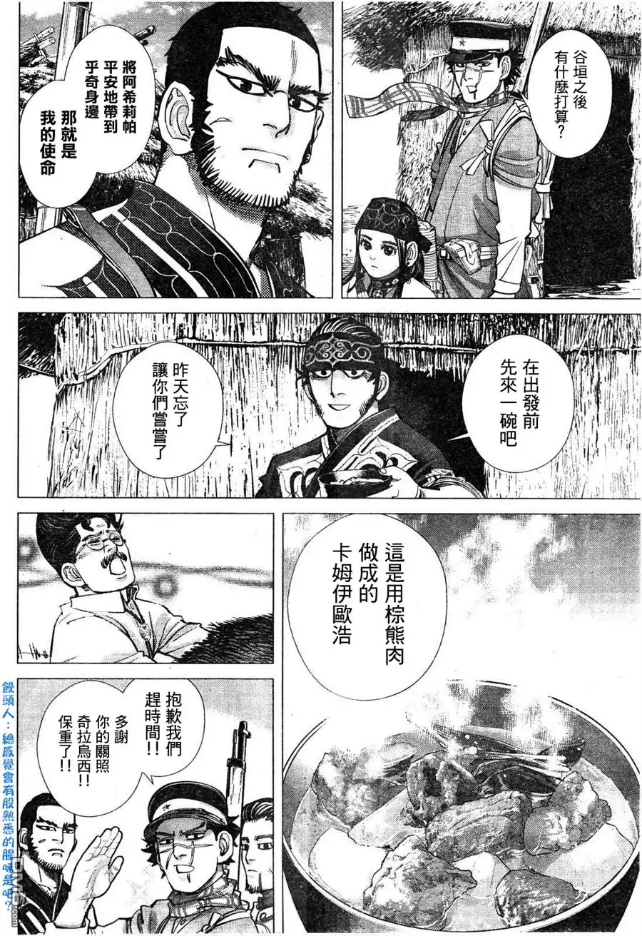 《黄金神威》第114话 艾琴可 第6页