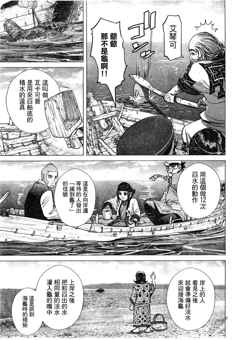 《黄金神威》第114话 艾琴可 第13页