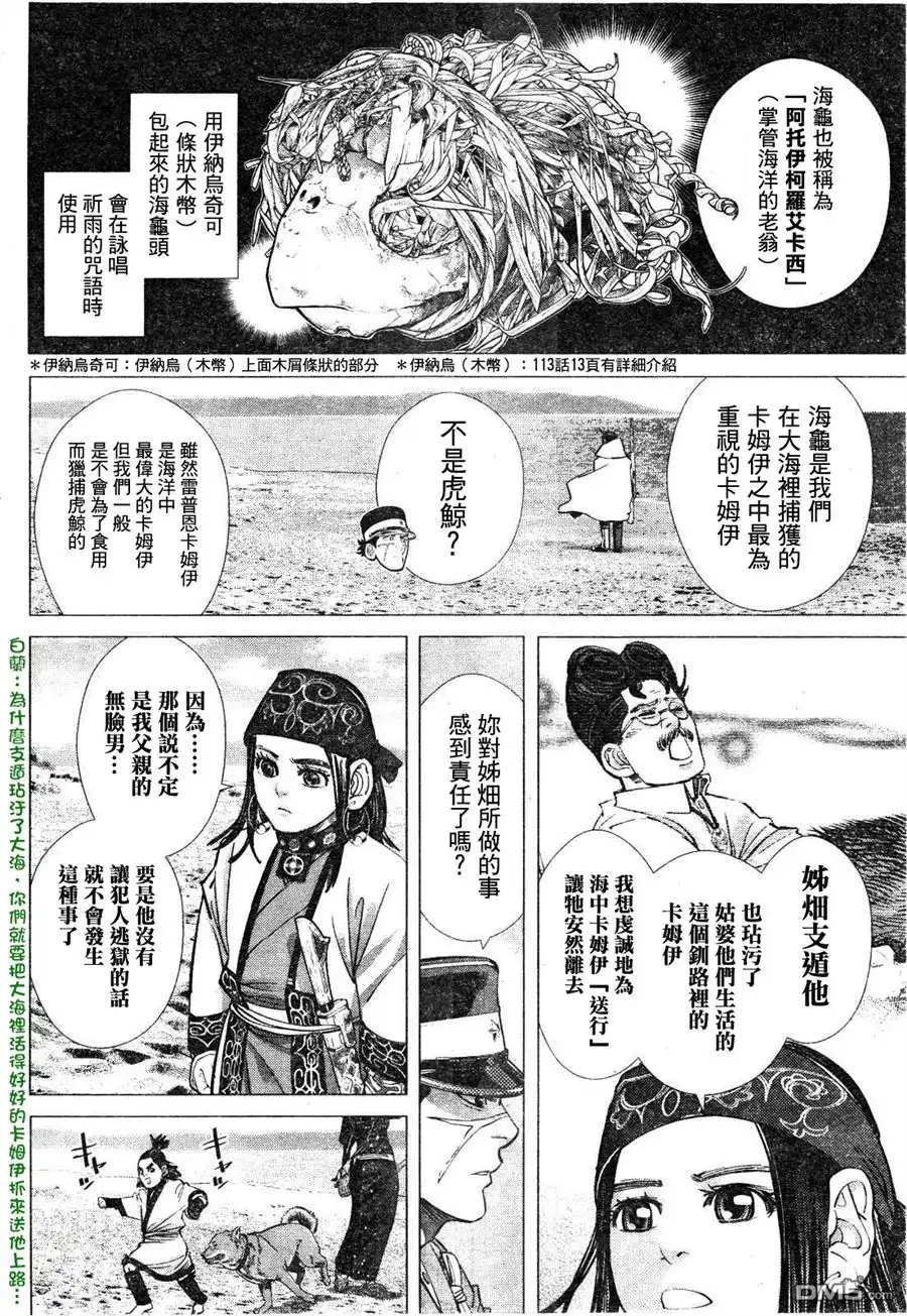《黄金神威》第114话 艾琴可 第9页