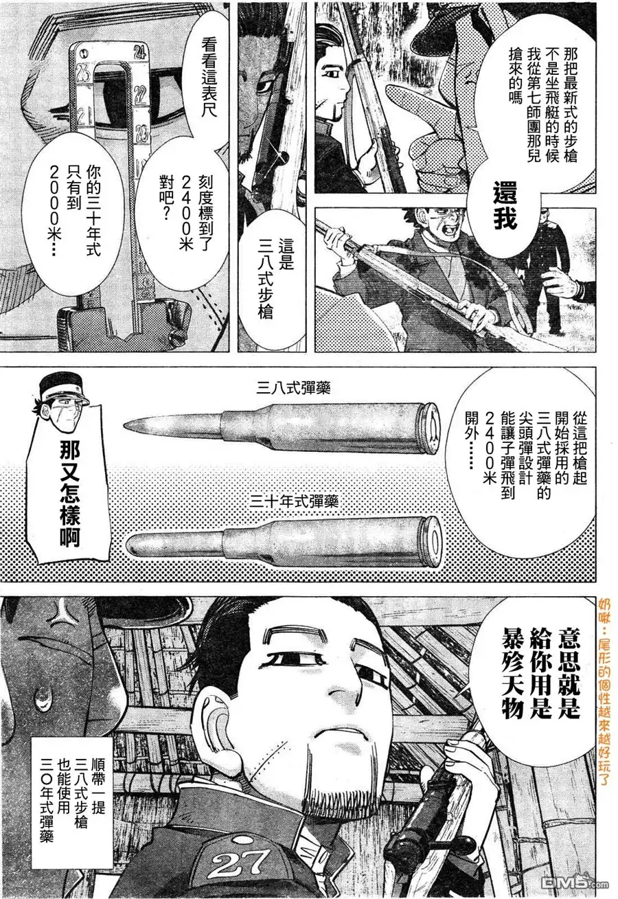 《黄金神威》第114话 艾琴可 第3页