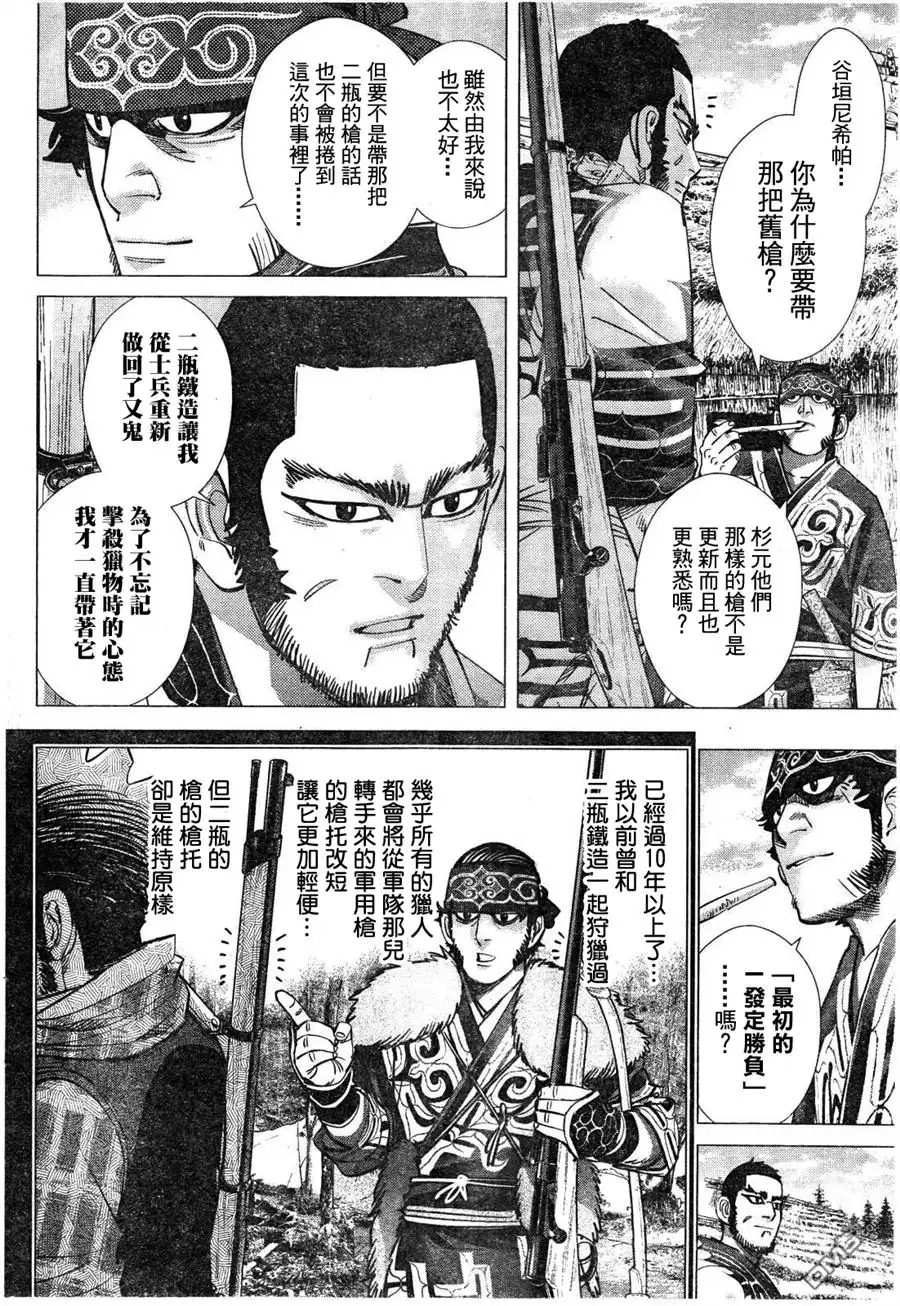 《黄金神威》第114话 艾琴可 第4页