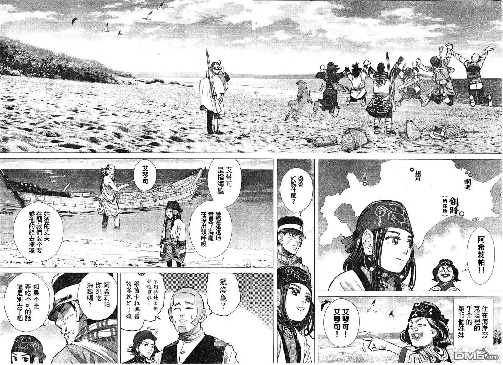 《黄金神威》第114话 艾琴可 第8页