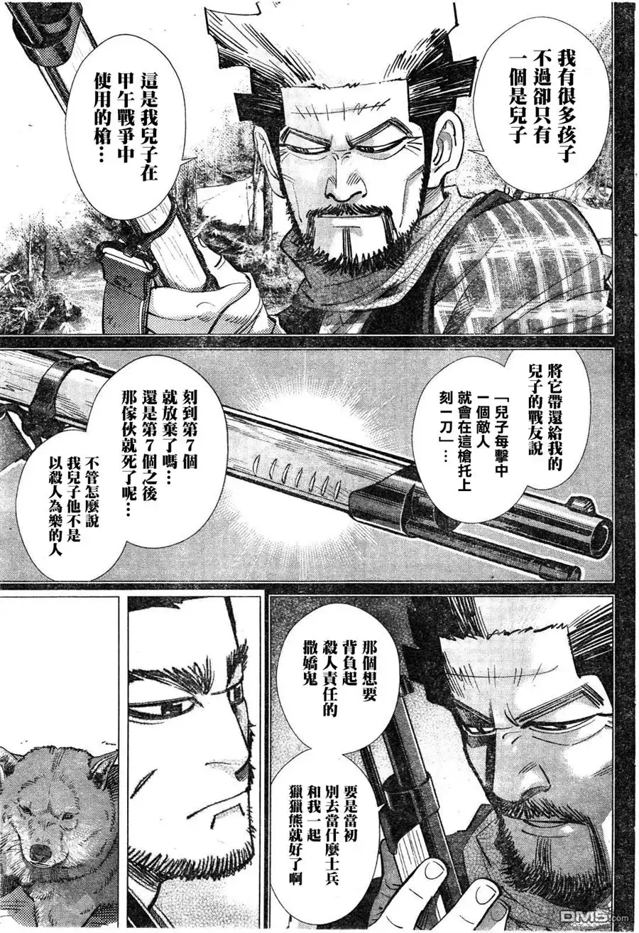 《黄金神威》第114话 艾琴可 第5页