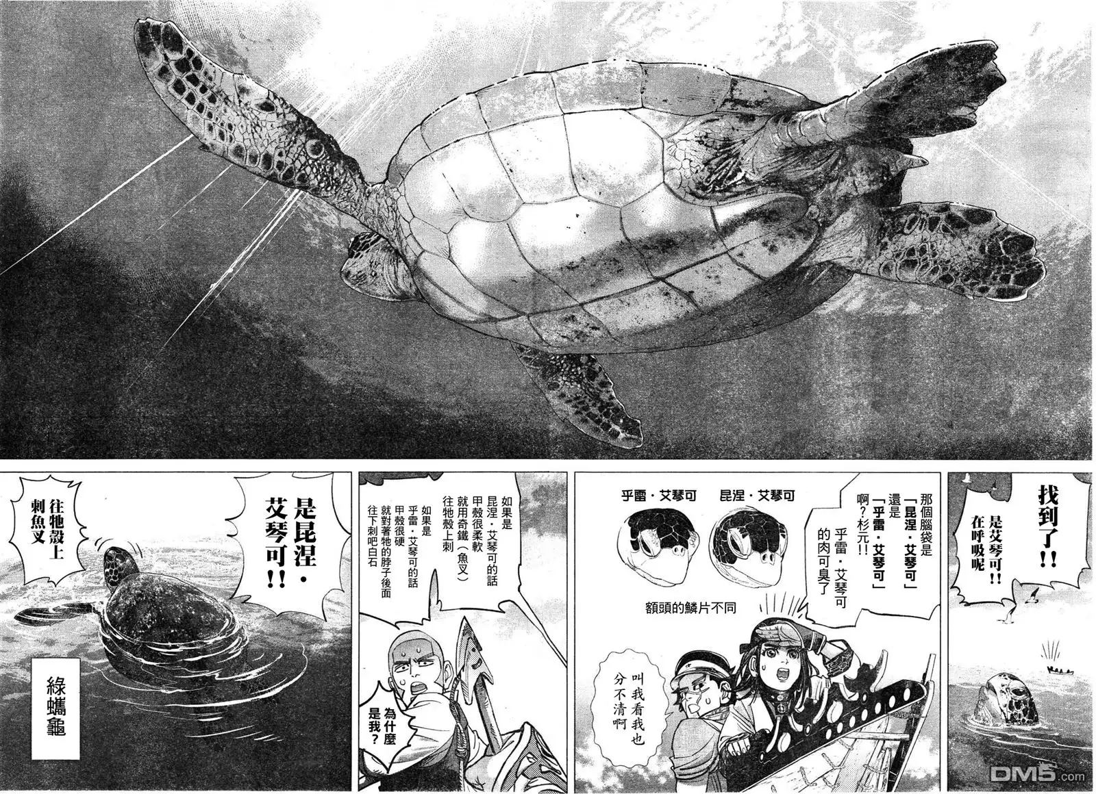 《黄金神威》第114话 艾琴可 第11页