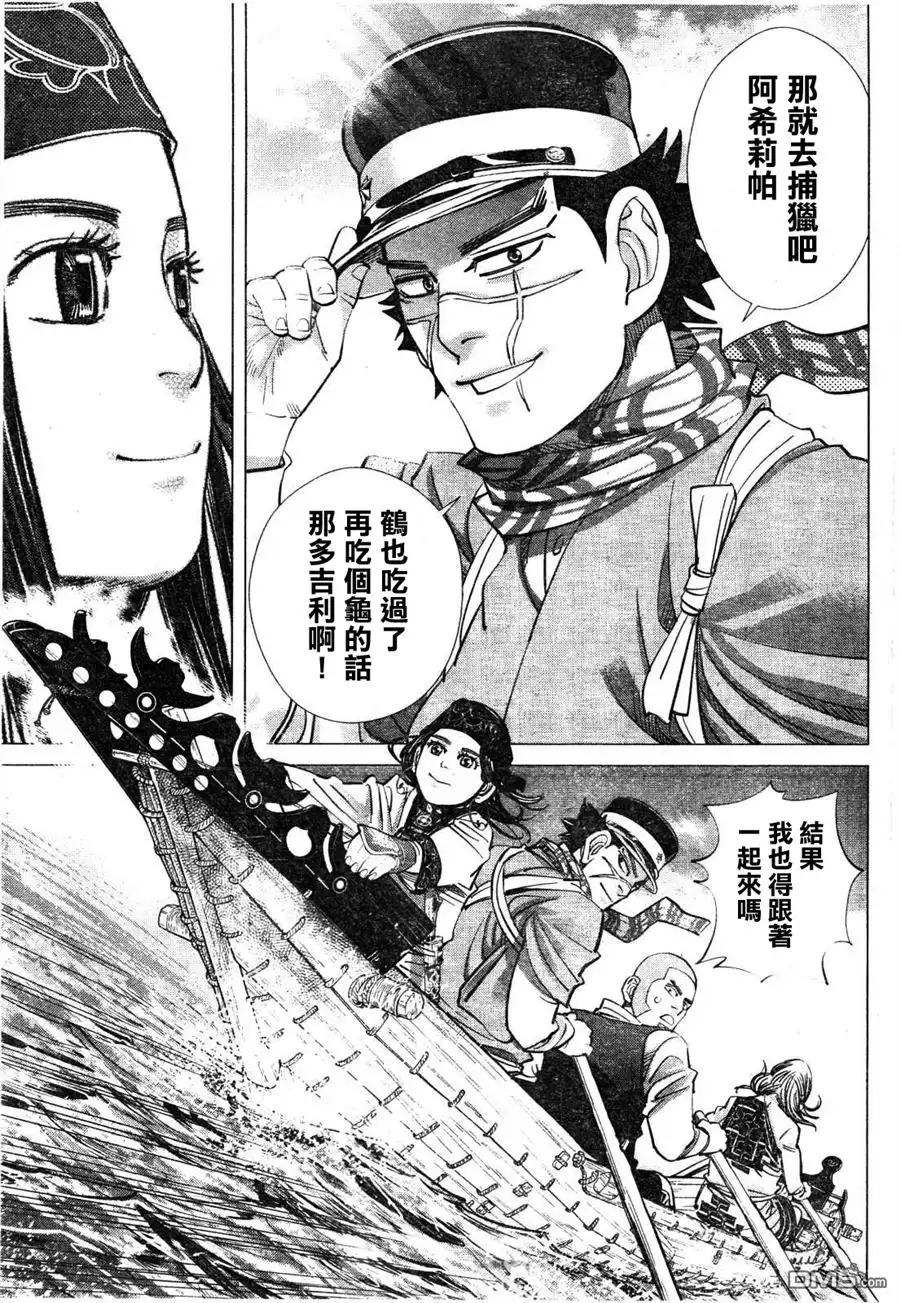《黄金神威》第114话 艾琴可 第10页