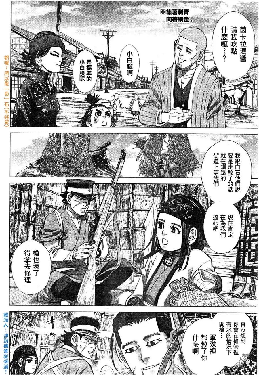《黄金神威》第114话 艾琴可 第2页