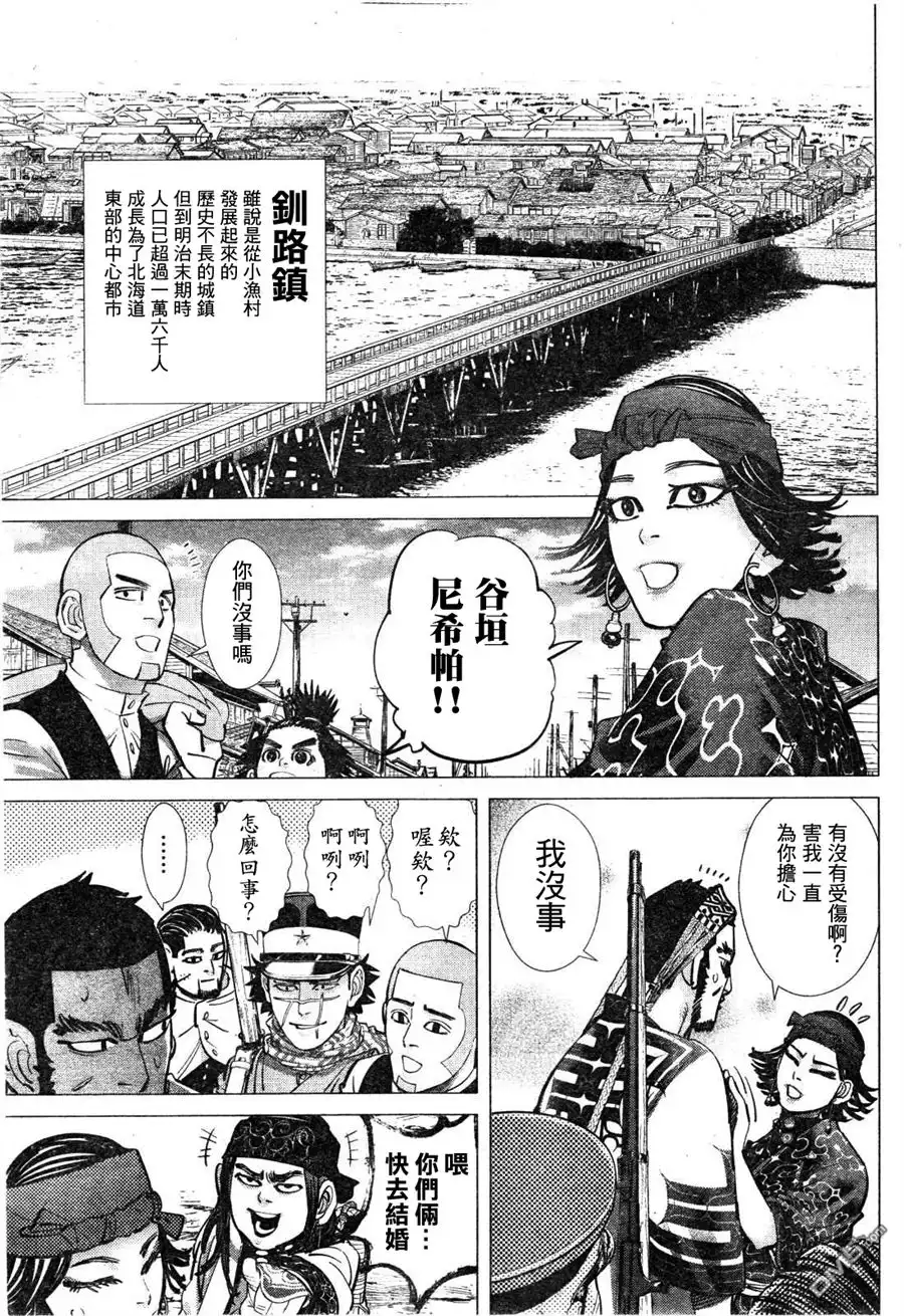 《黄金神威》第114话 艾琴可 第7页