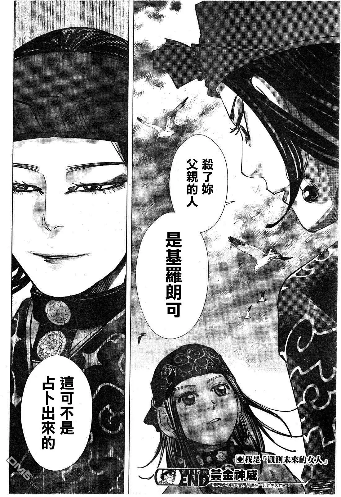 《黄金神威》第115话 蝗灾 第17页