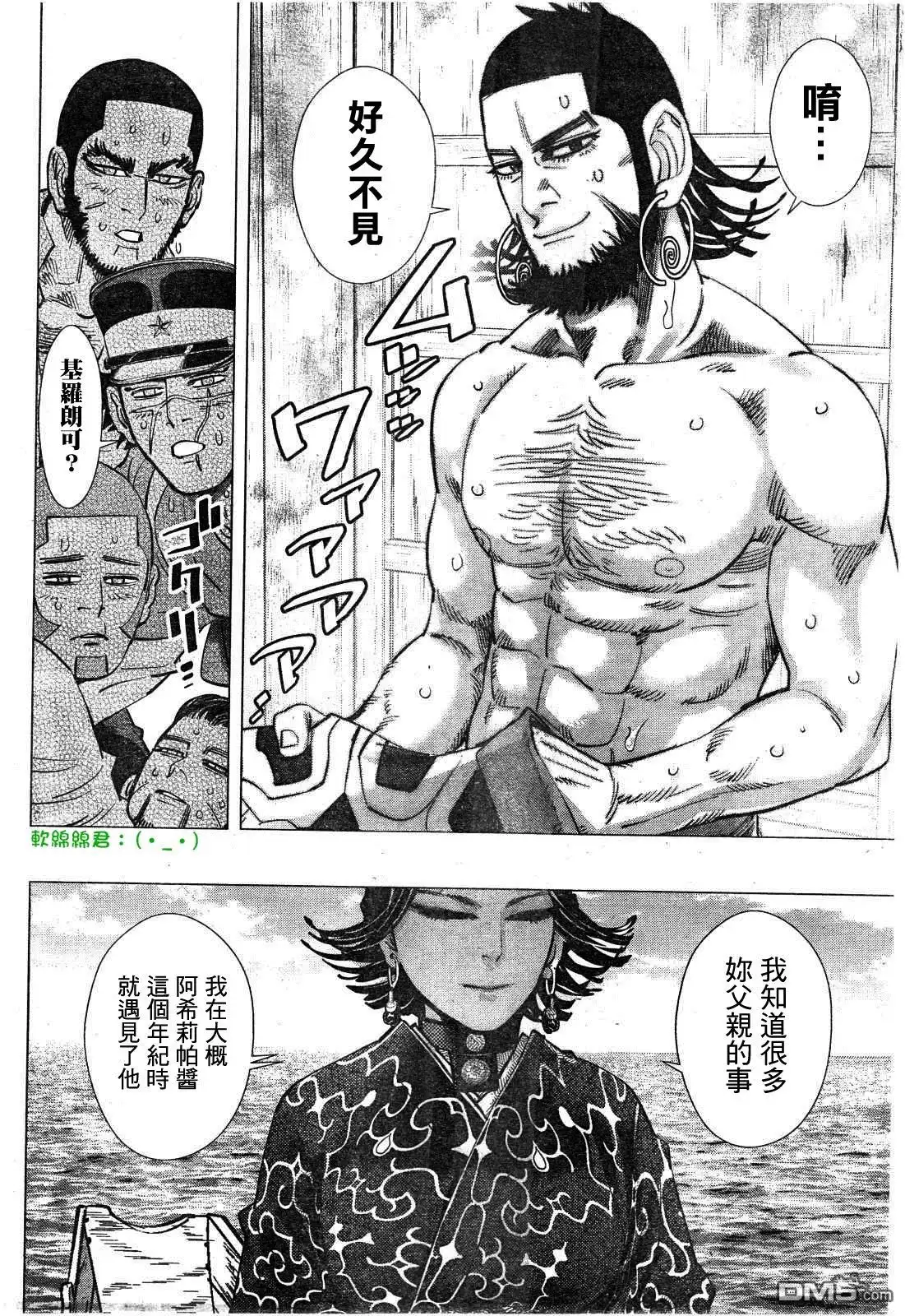 《黄金神威》第115话 蝗灾 第15页