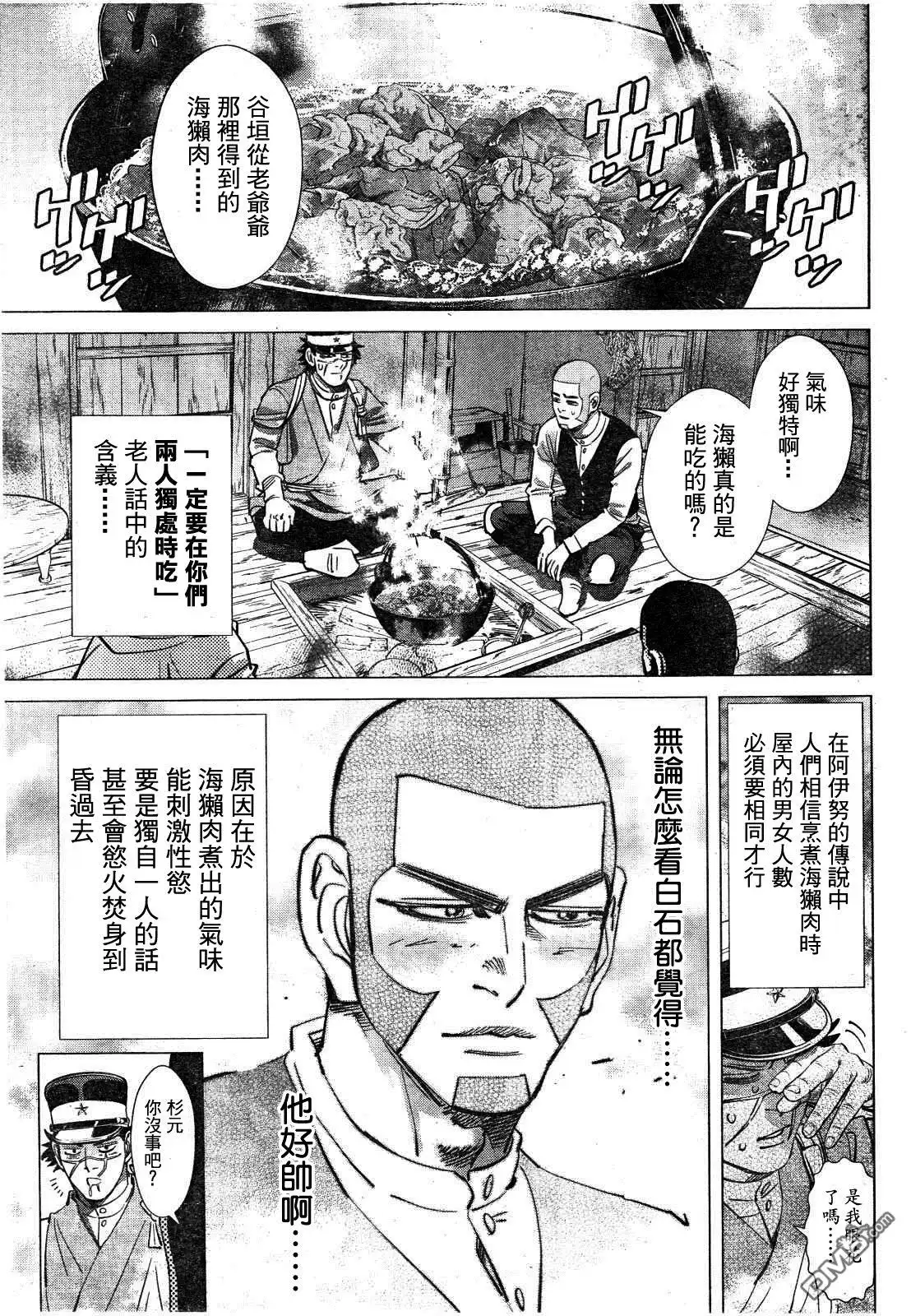 《黄金神威》第115话 蝗灾 第12页