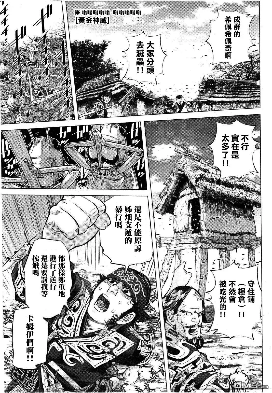 《黄金神威》第115话 蝗灾 第1页