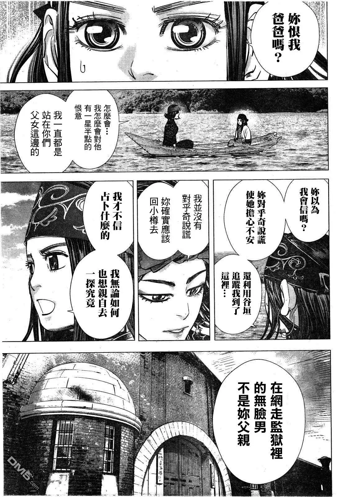 《黄金神威》第115话 蝗灾 第16页