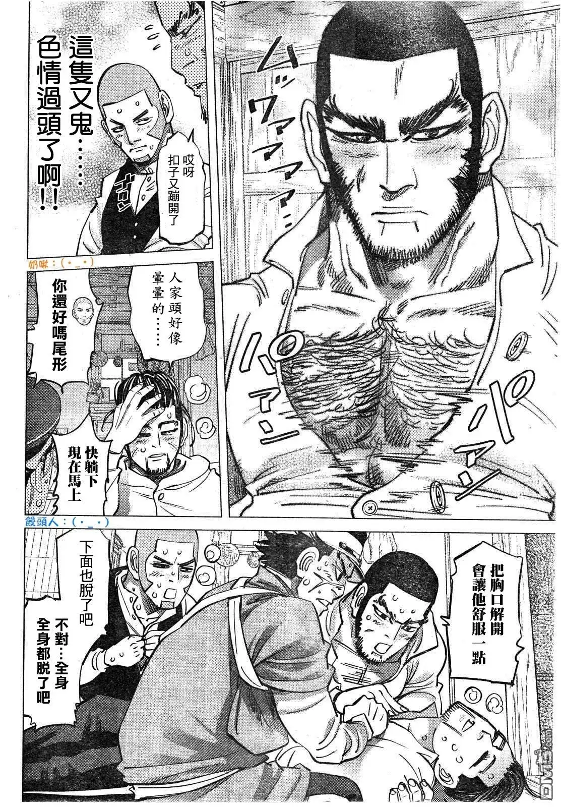 《黄金神威》第115话 蝗灾 第13页