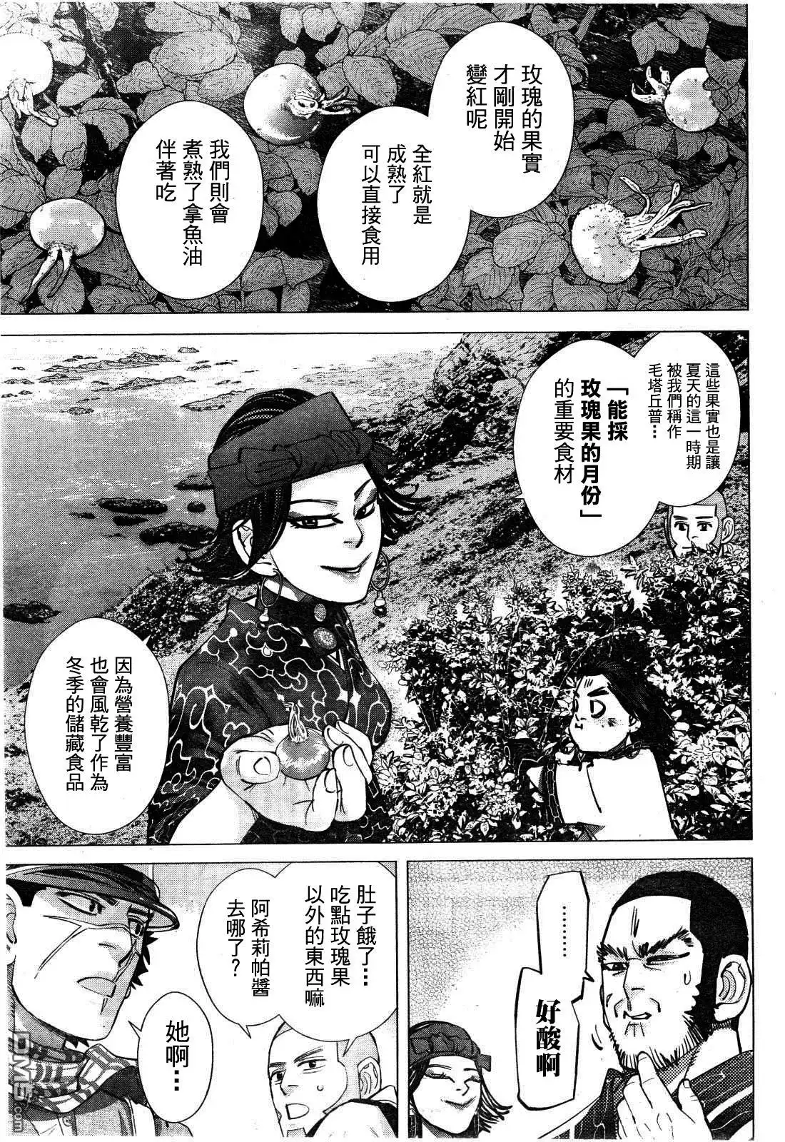 《黄金神威》第115话 蝗灾 第3页