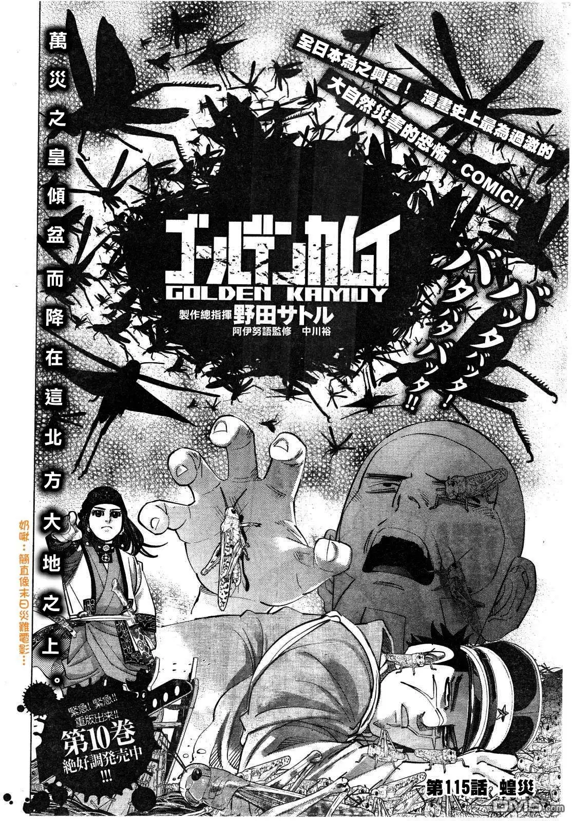 《黄金神威》第115话 蝗灾 第2页