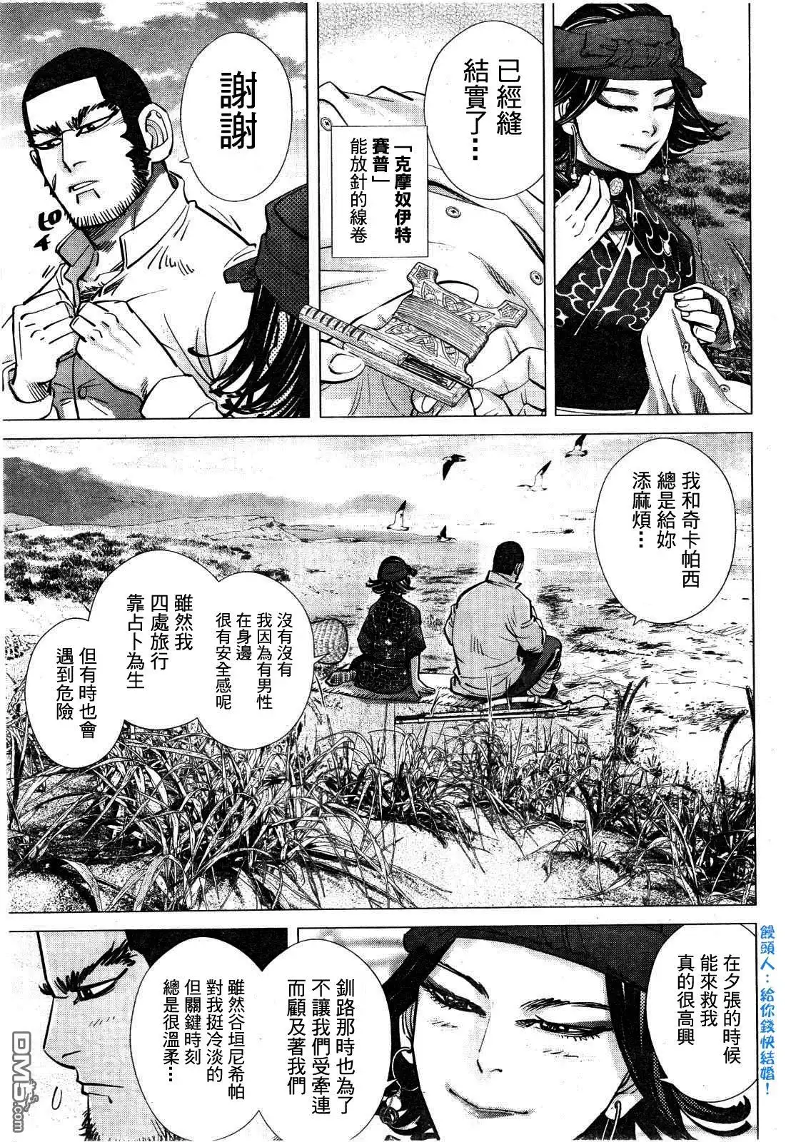 《黄金神威》第115话 蝗灾 第5页