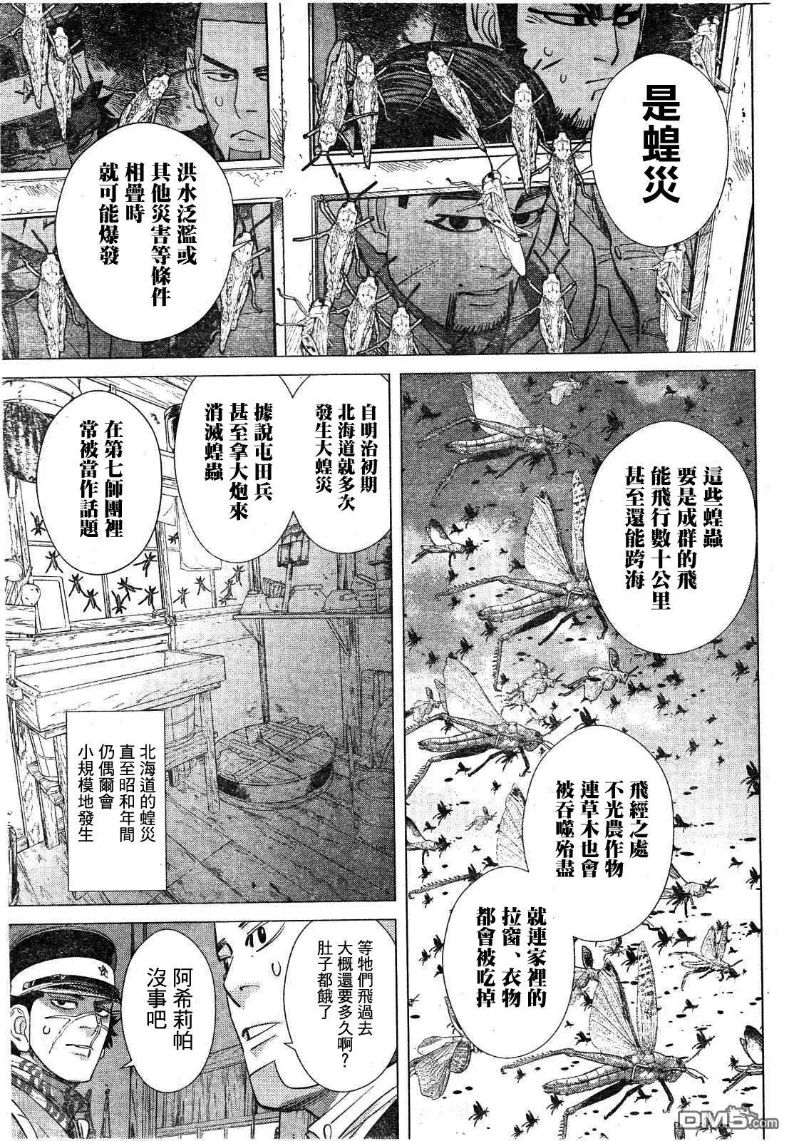 《黄金神威》第115话 蝗灾 第10页