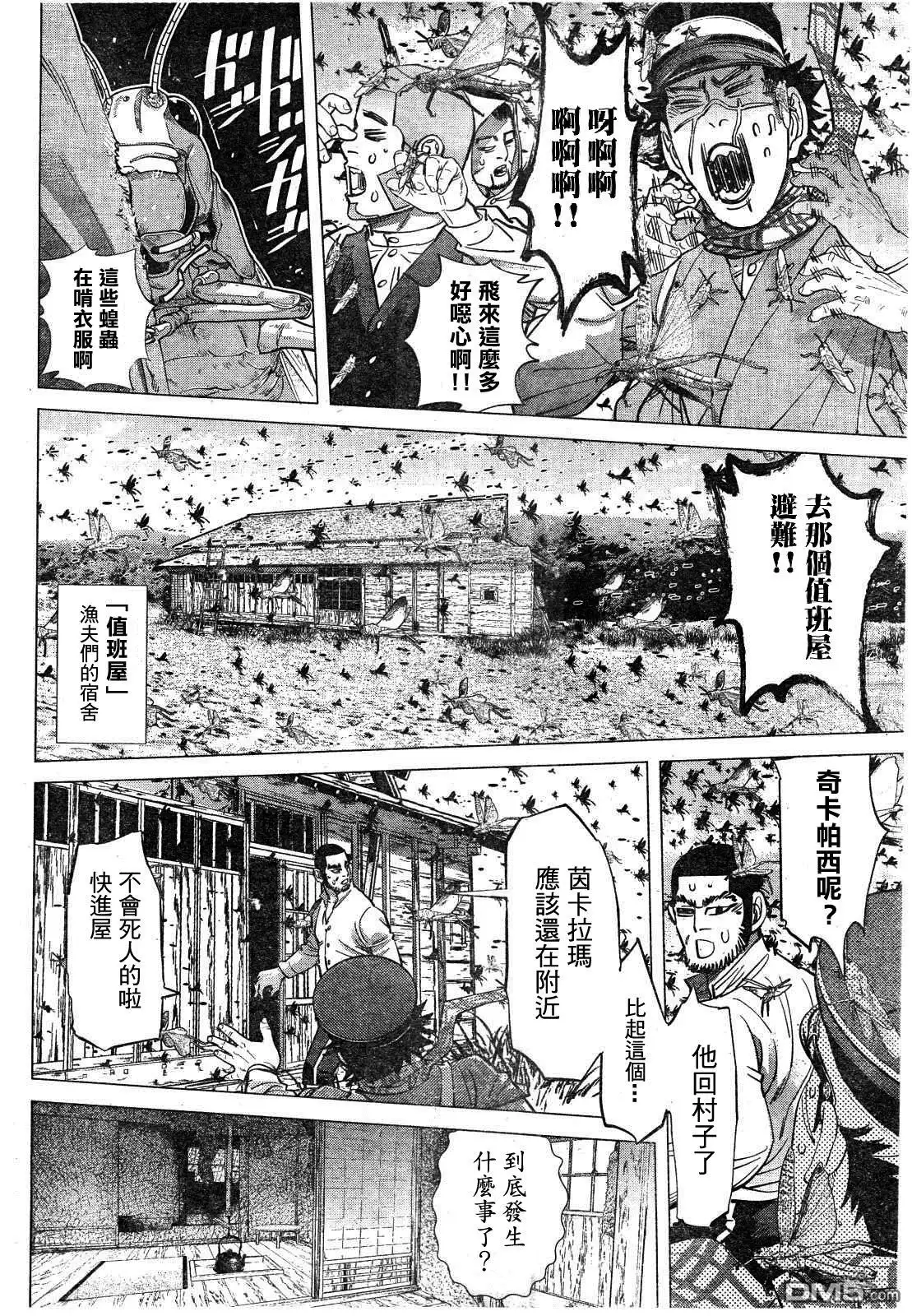 《黄金神威》第115话 蝗灾 第9页