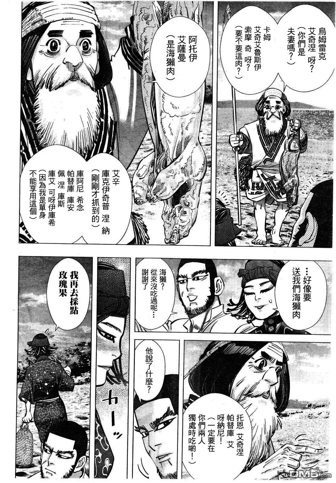 《黄金神威》第115话 蝗灾 第6页