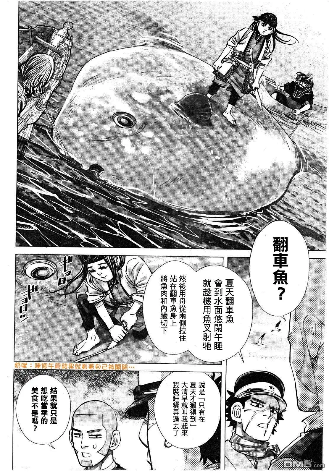 《黄金神威》第115话 蝗灾 第4页