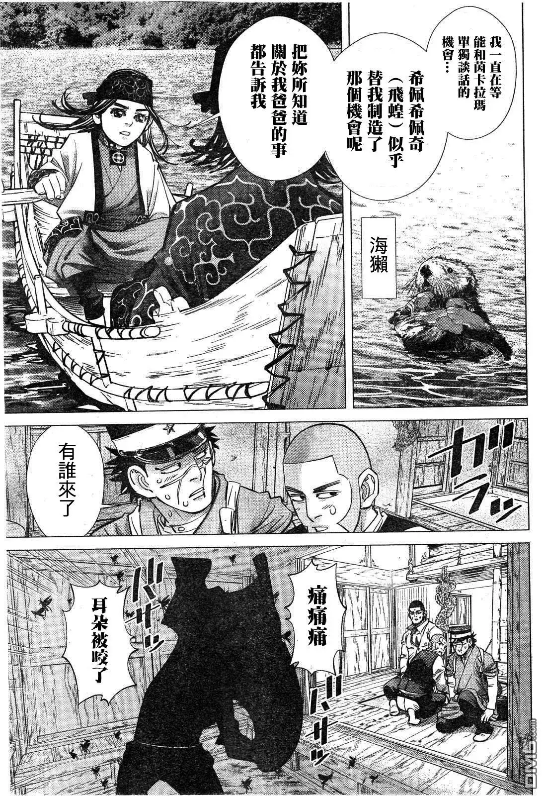 《黄金神威》第115话 蝗灾 第14页