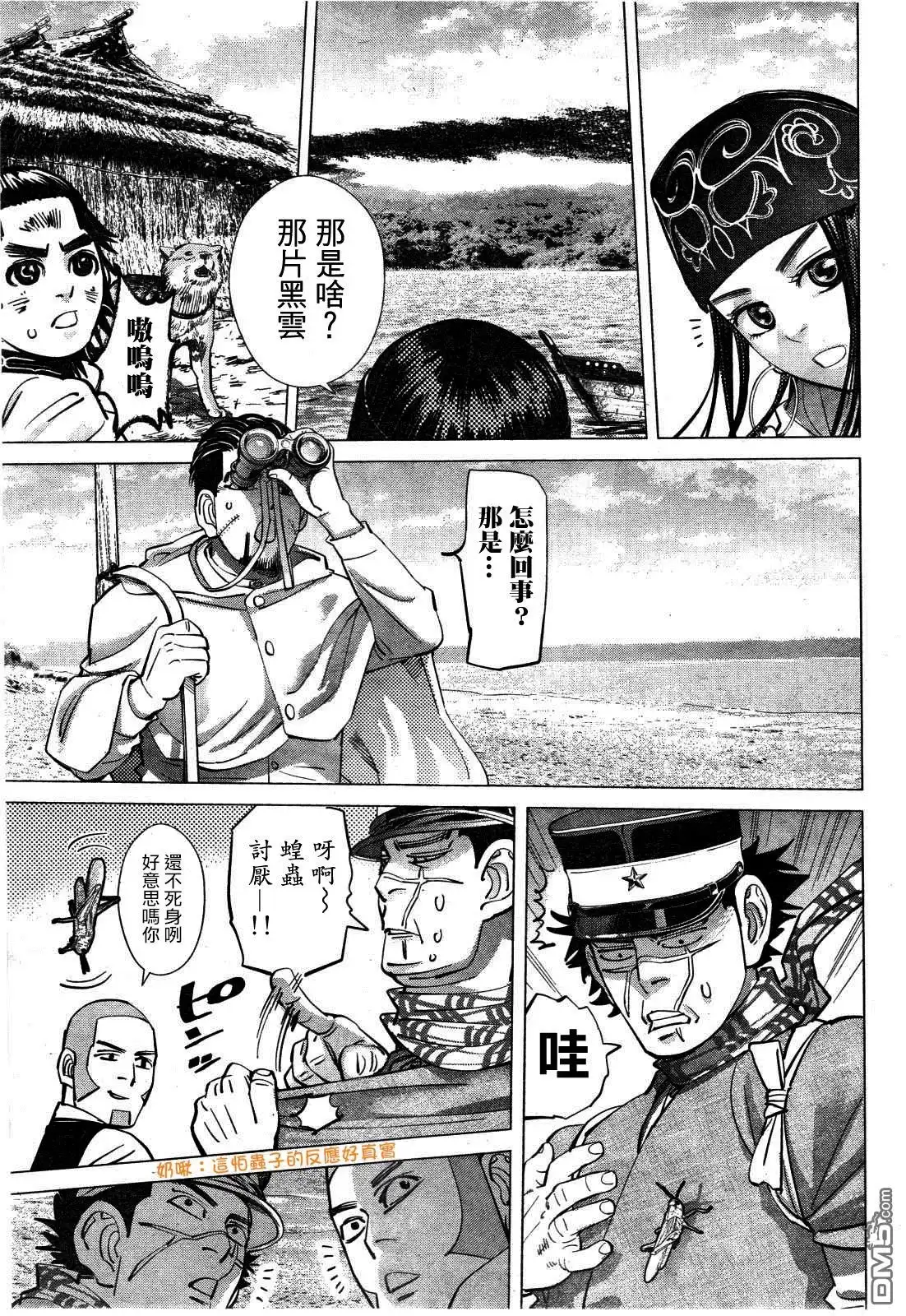 《黄金神威》第115话 蝗灾 第7页