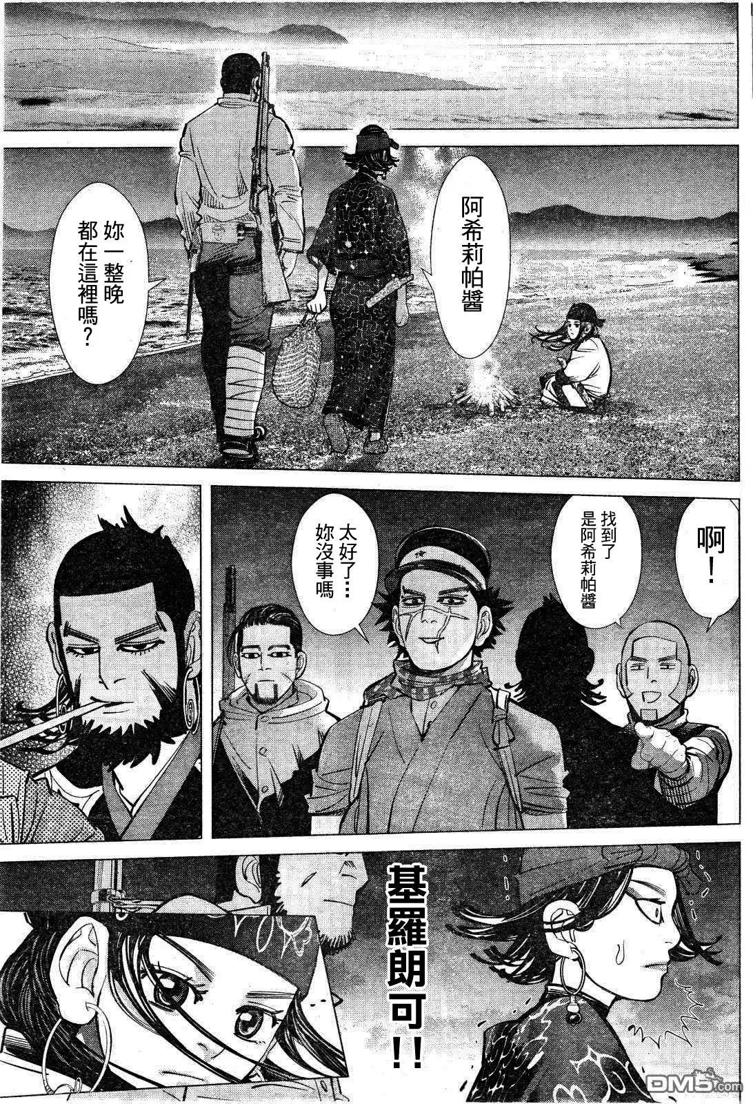 《黄金神威》第116话 蓝眼睛 第11页