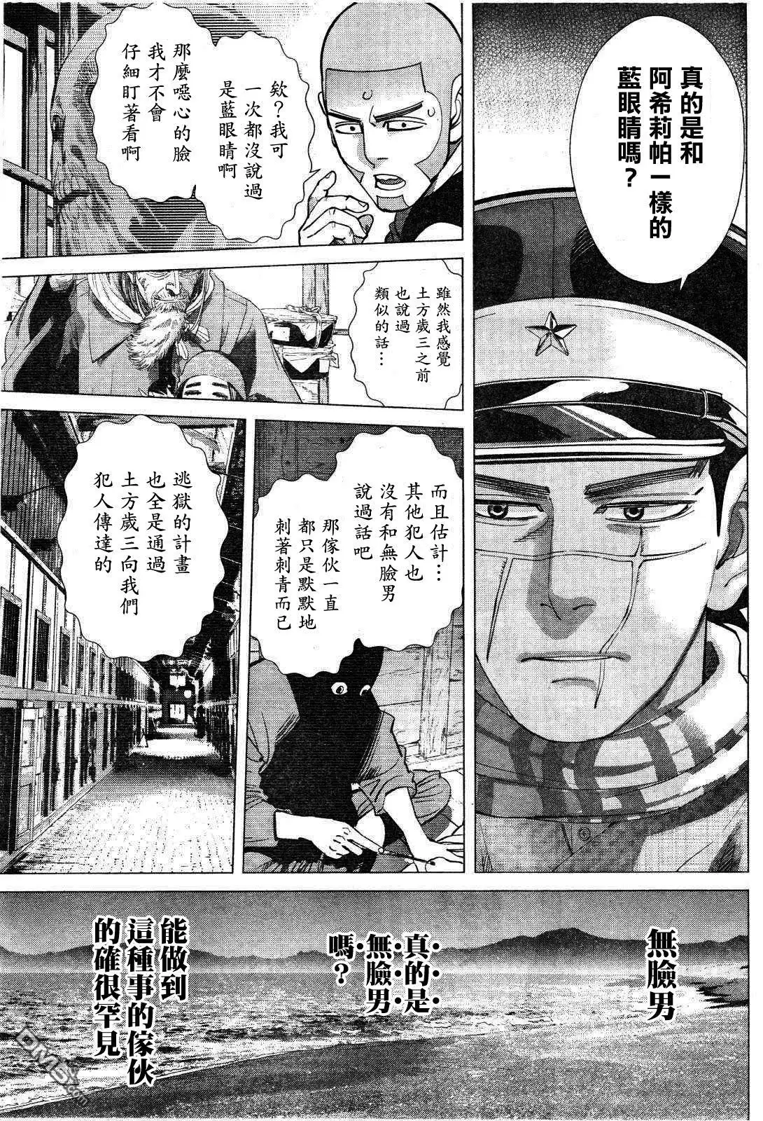 《黄金神威》第116话 蓝眼睛 第17页