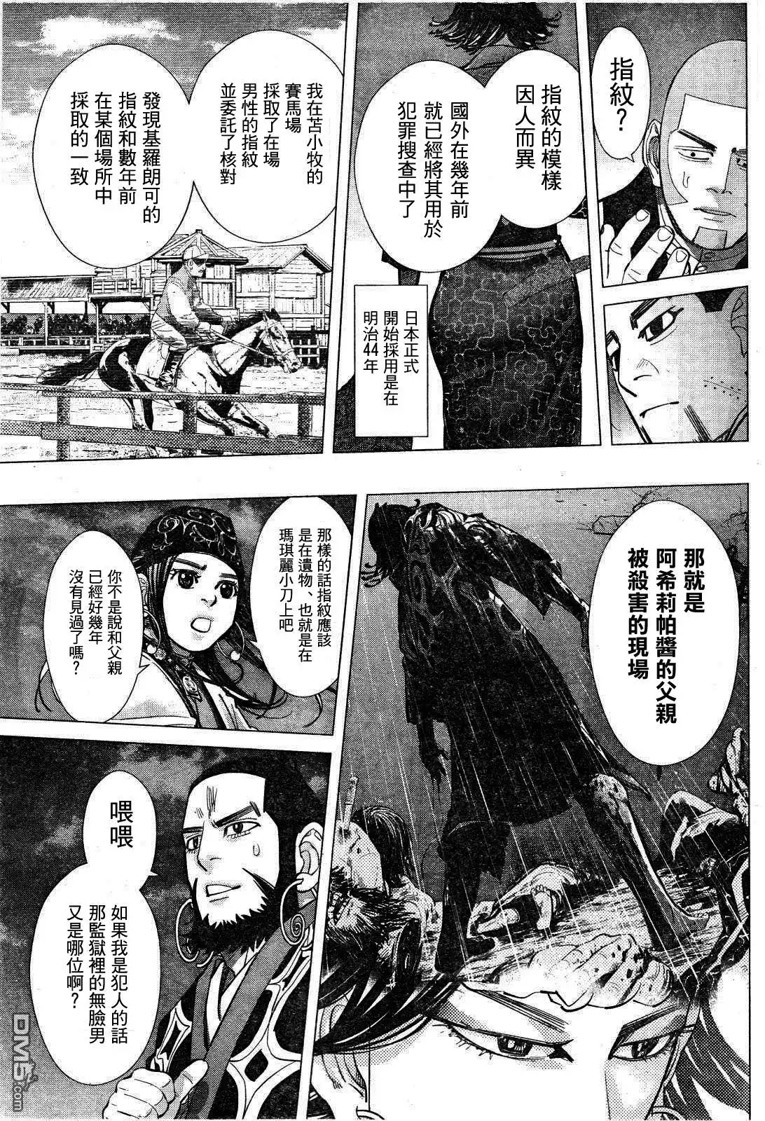 《黄金神威》第116话 蓝眼睛 第13页