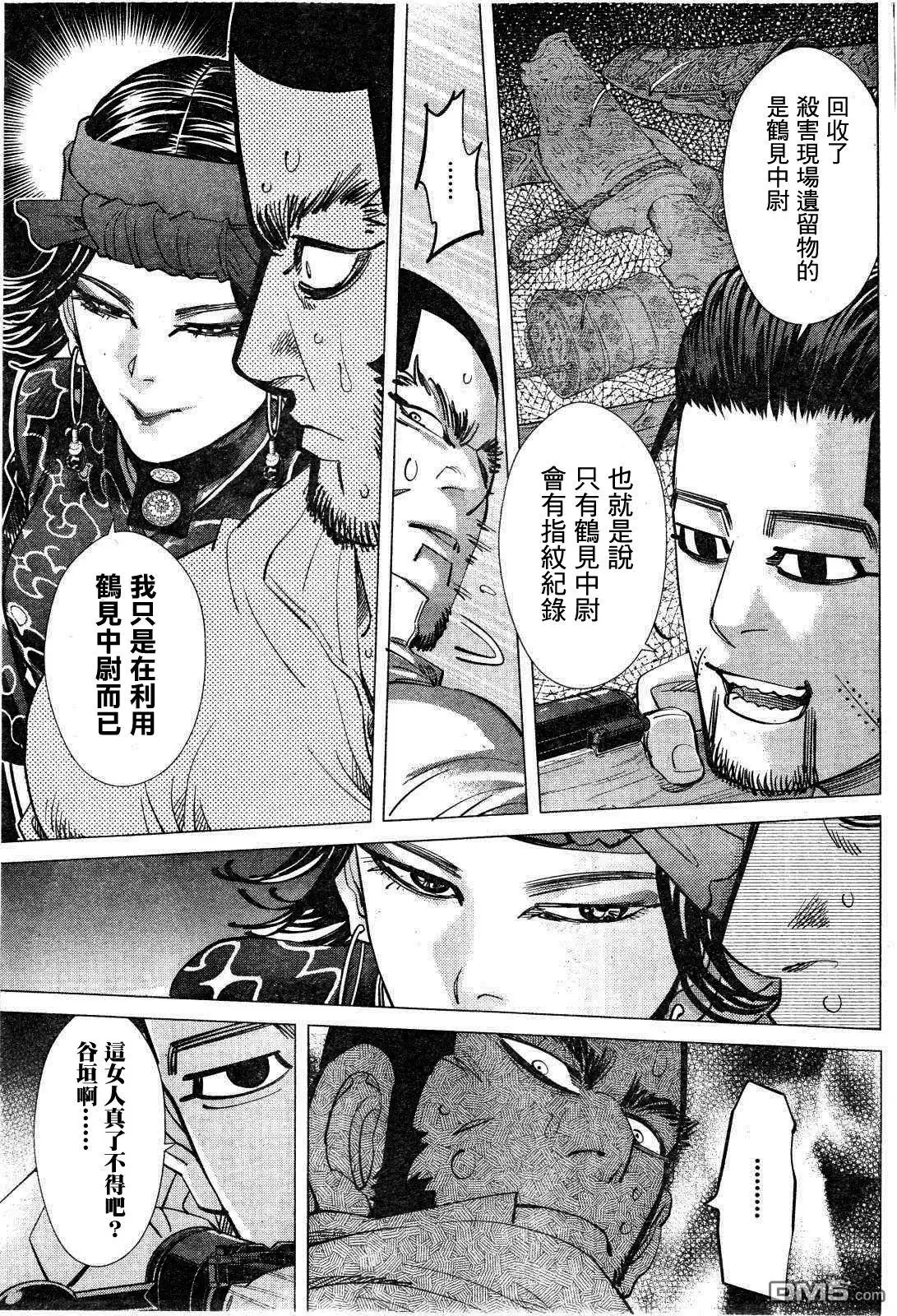 《黄金神威》第116话 蓝眼睛 第15页