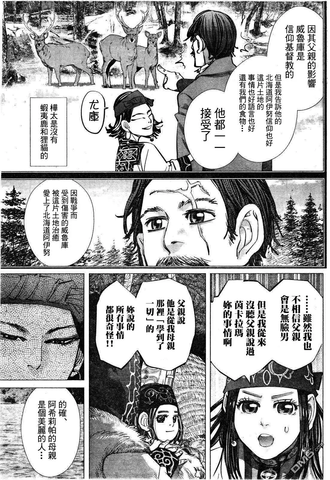 《黄金神威》第116话 蓝眼睛 第3页
