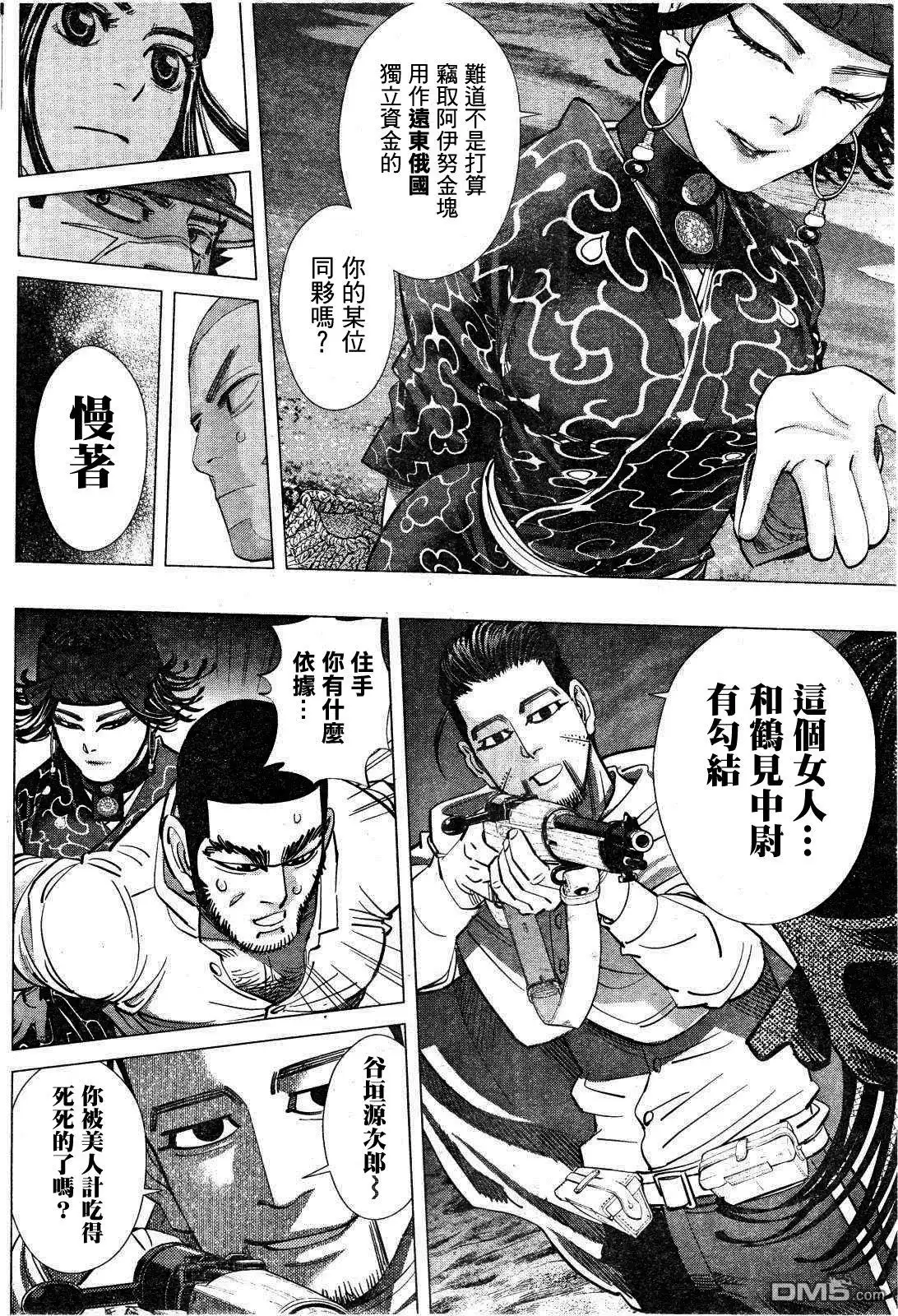 《黄金神威》第116话 蓝眼睛 第14页