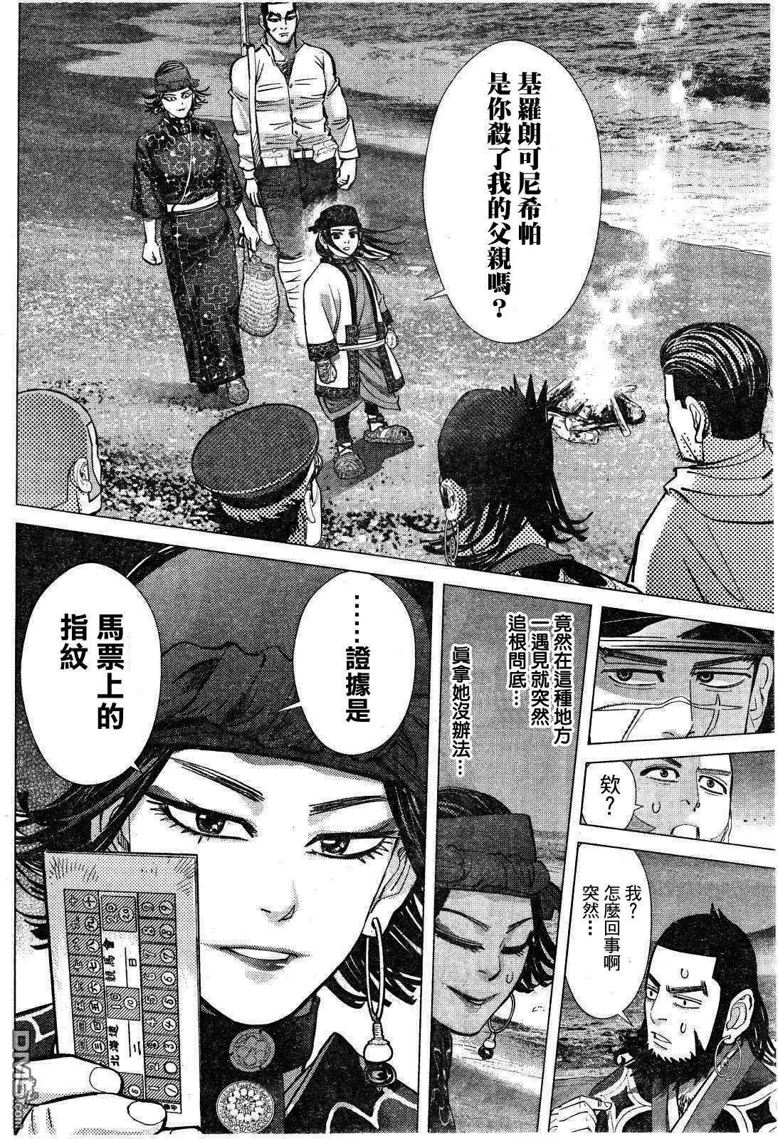 《黄金神威》第116话 蓝眼睛 第12页