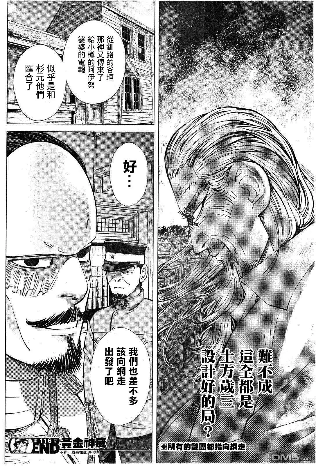 《黄金神威》第116话 蓝眼睛 第18页