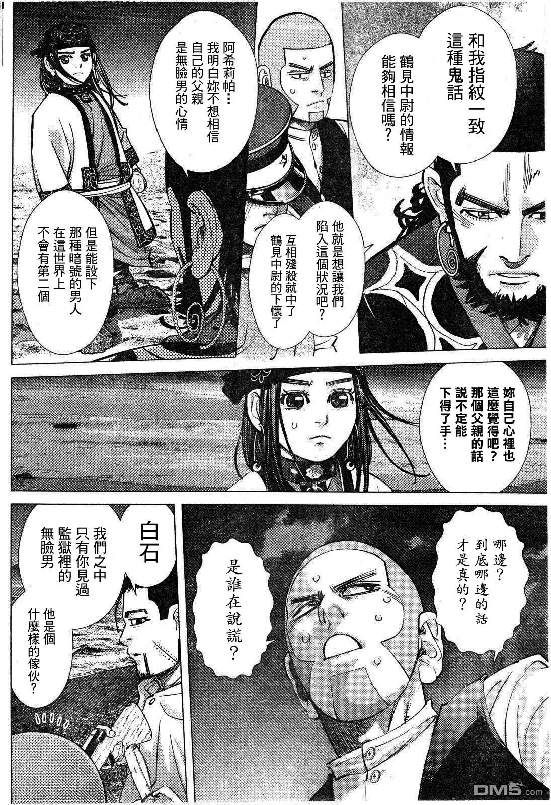 《黄金神威》第116话 蓝眼睛 第16页