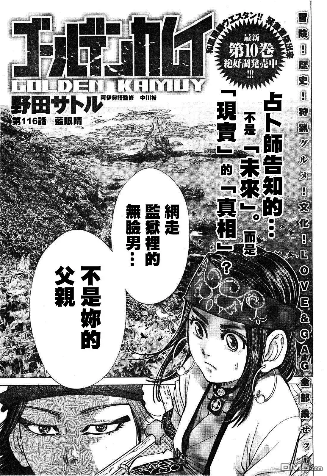 《黄金神威》第116话 蓝眼睛 第1页