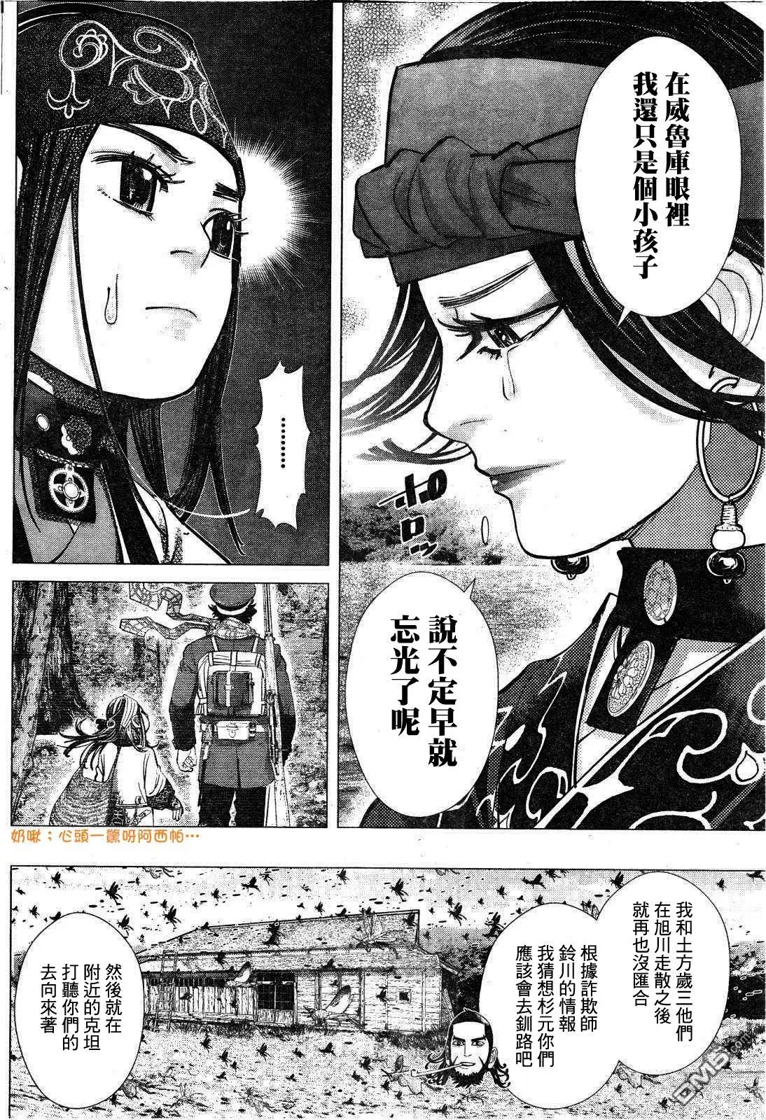 《黄金神威》第116话 蓝眼睛 第4页