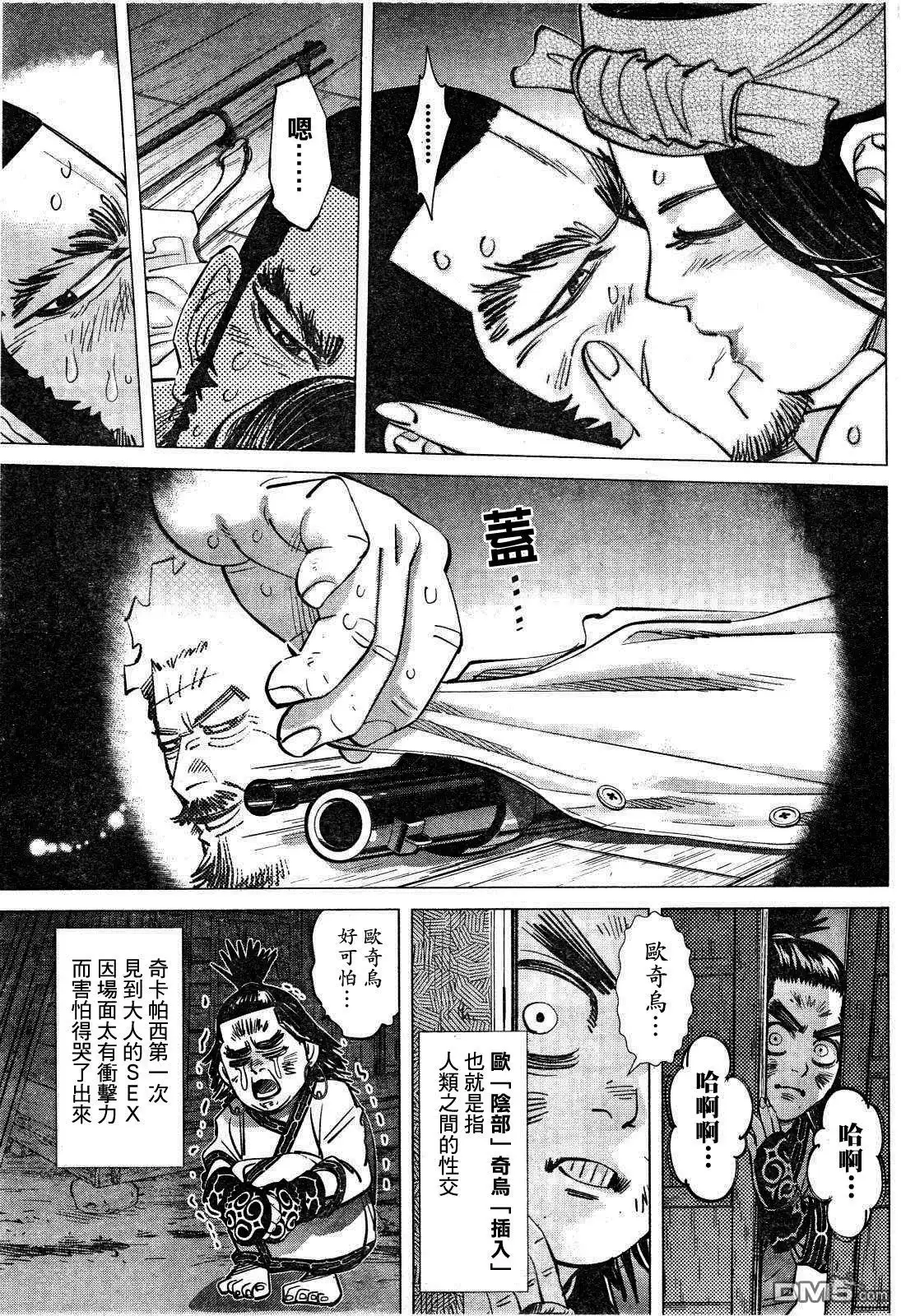 《黄金神威》第116话 蓝眼睛 第9页