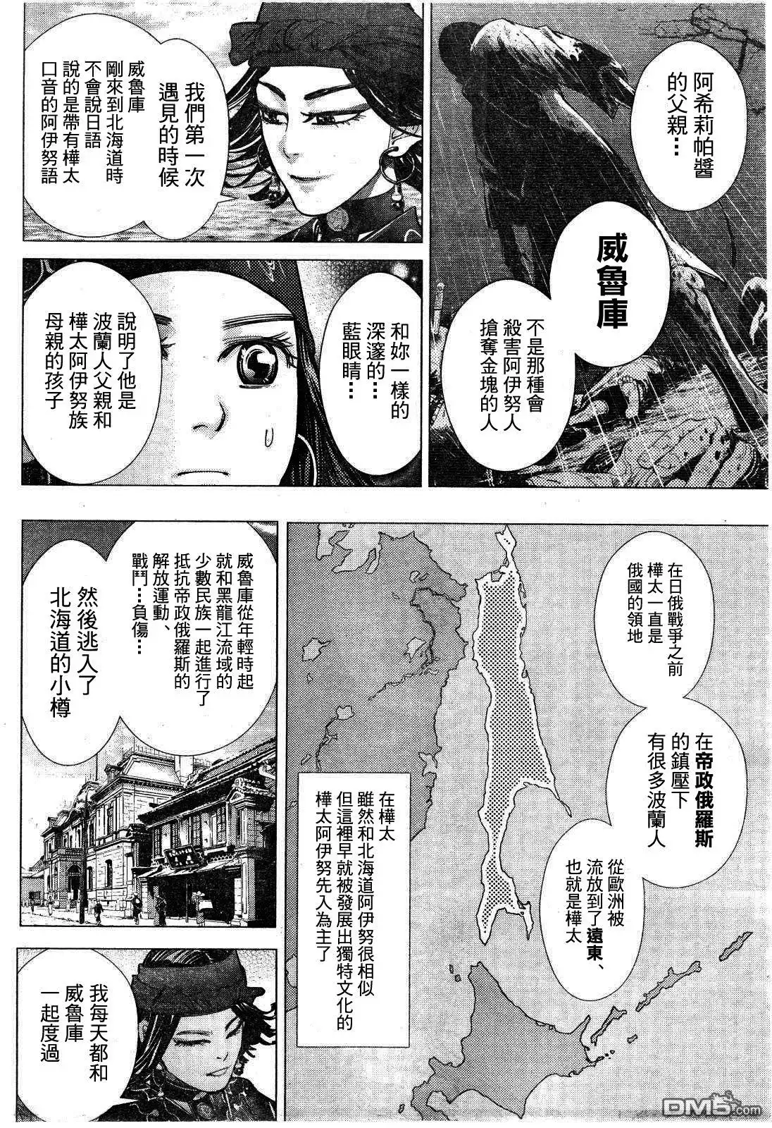 《黄金神威》第116话 蓝眼睛 第2页