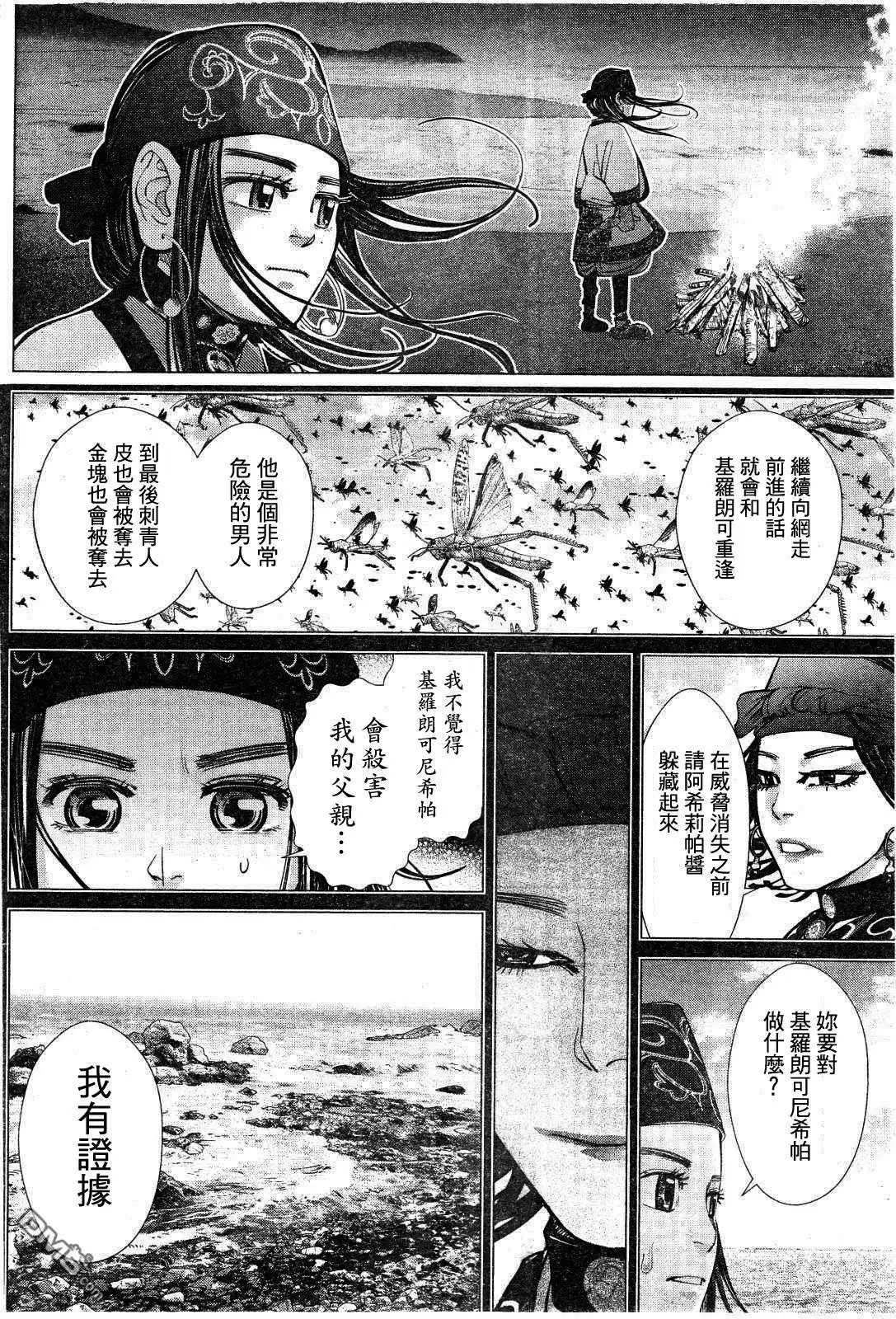 《黄金神威》第116话 蓝眼睛 第10页
