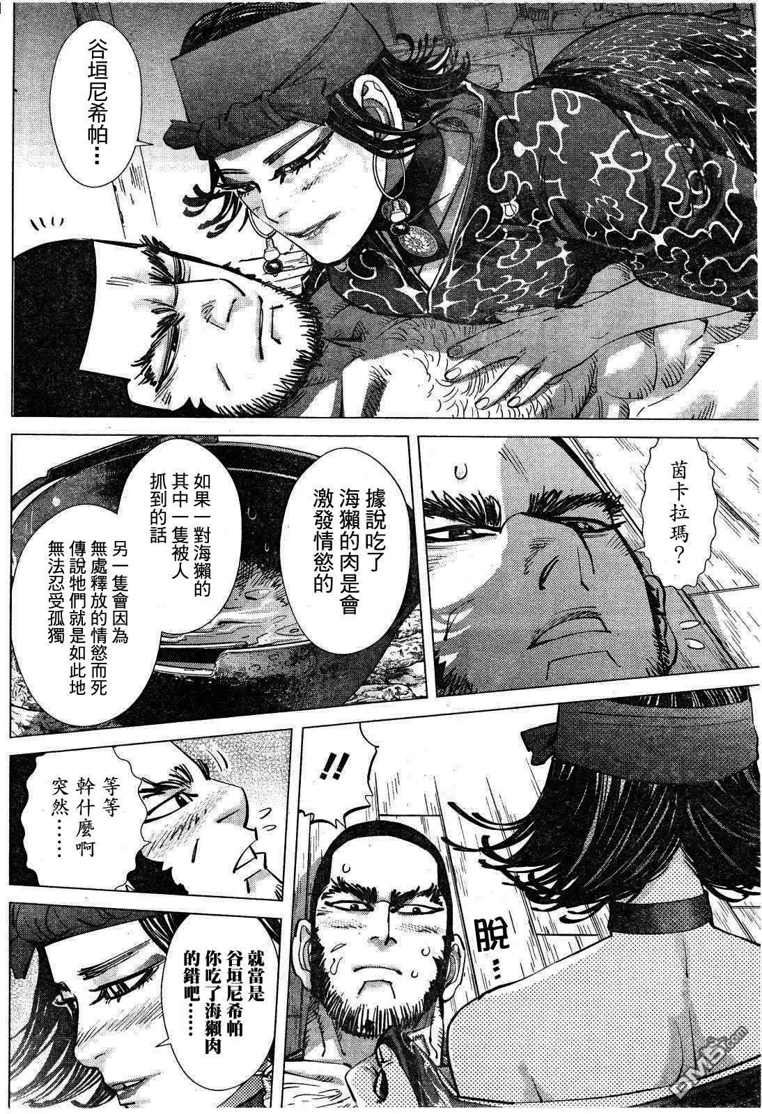 《黄金神威》第116话 蓝眼睛 第8页