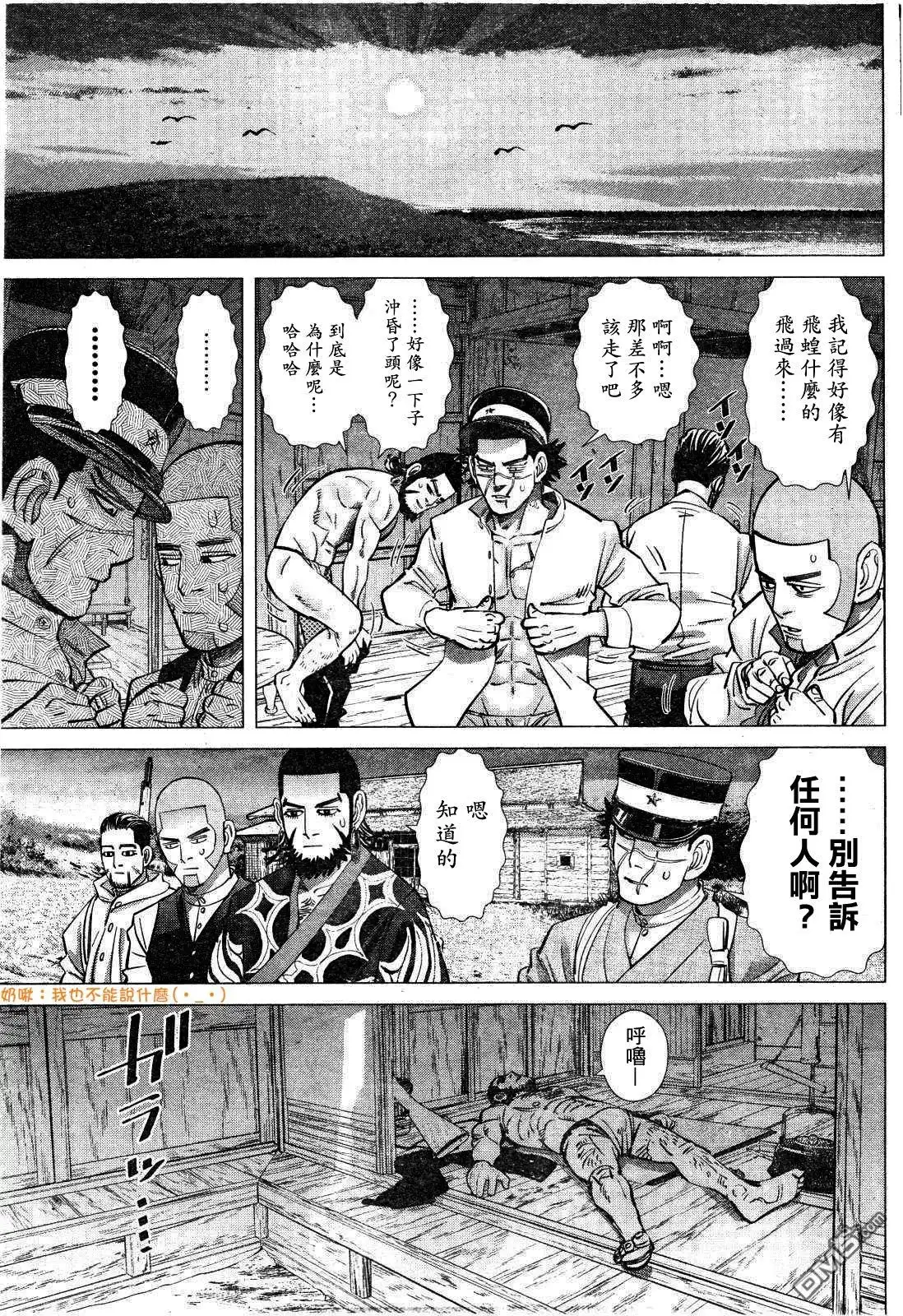 《黄金神威》第116话 蓝眼睛 第7页