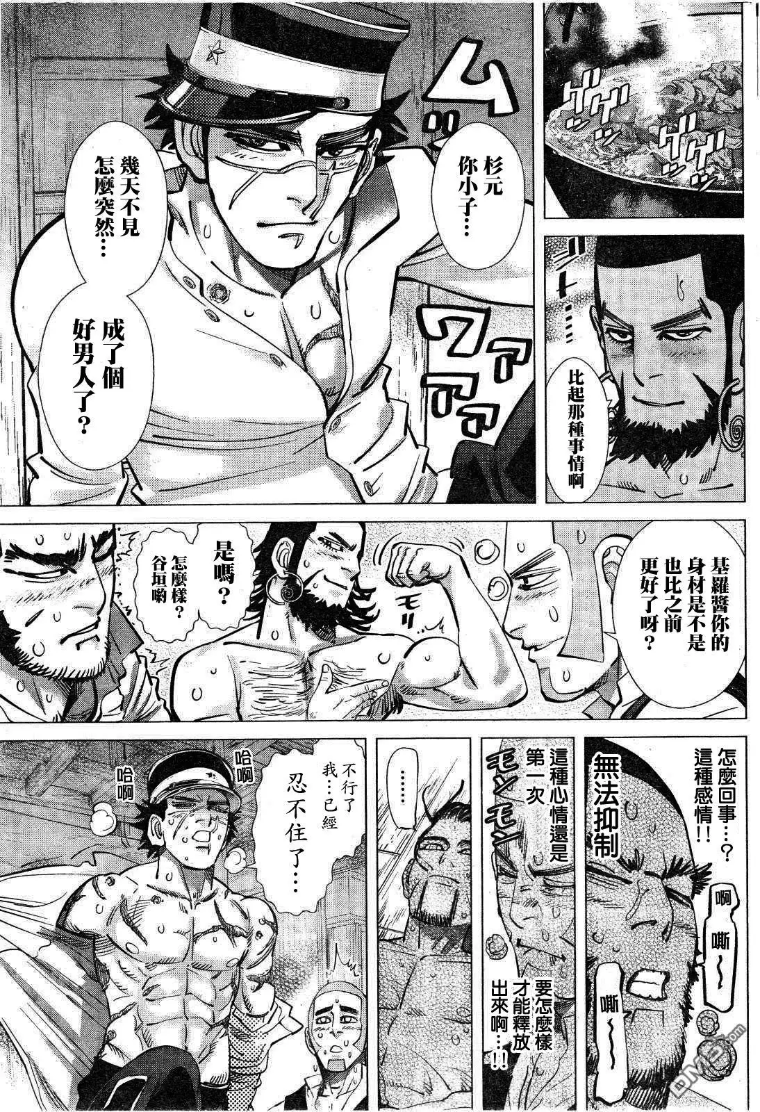 《黄金神威》第116话 蓝眼睛 第5页